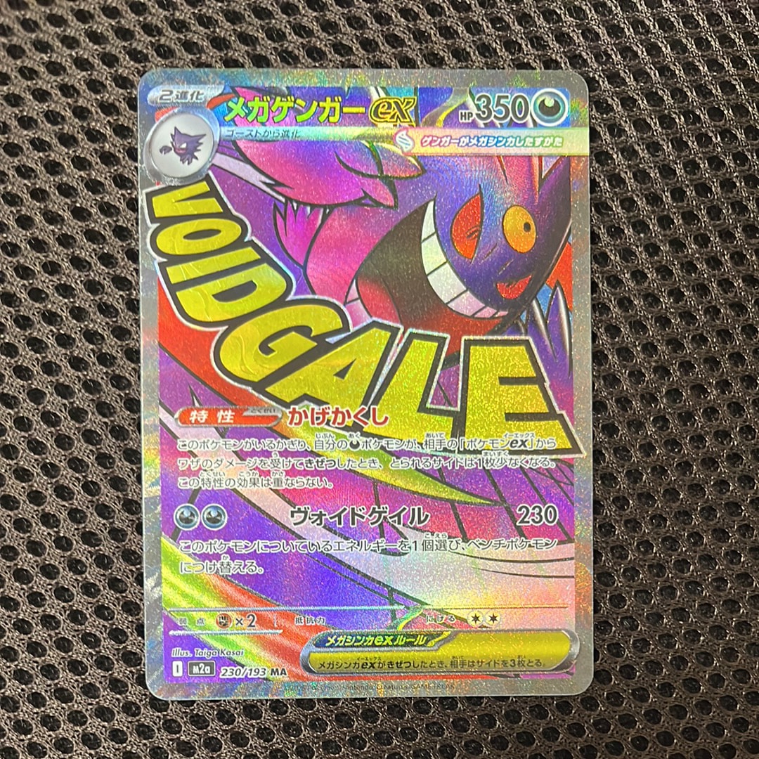 メガゲンガーex MA [M2a 230/193](ハイクラスパック「MEGAドリームex」)