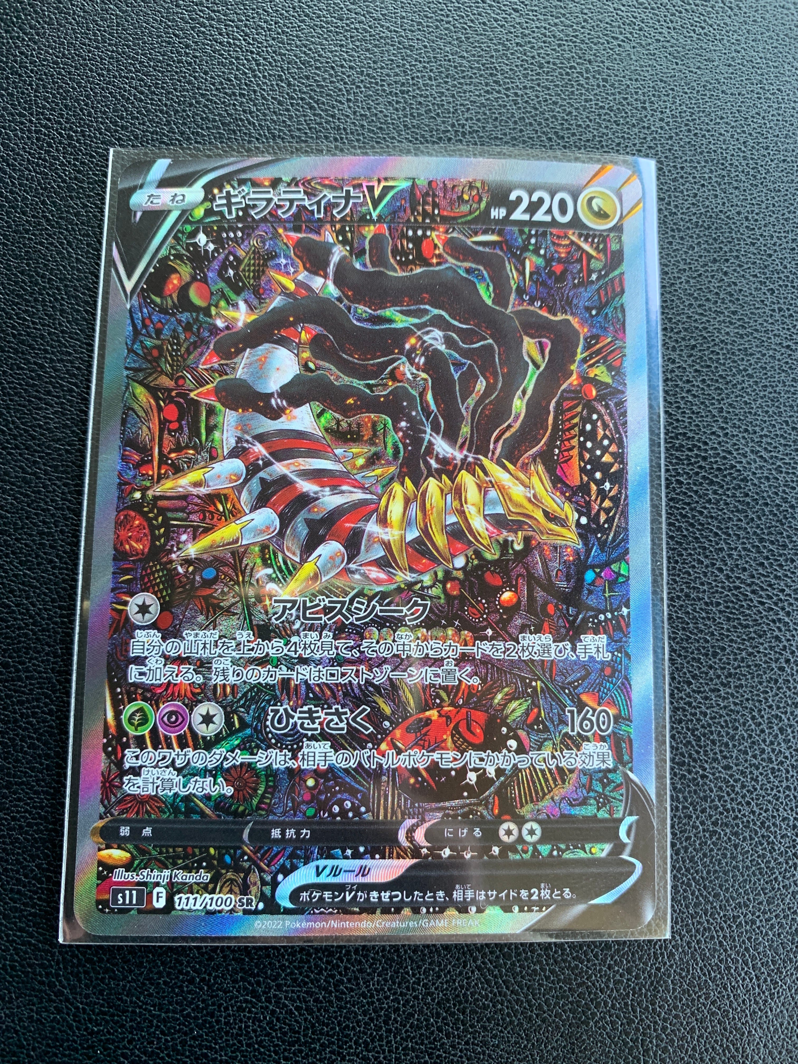 ギラティナV SR: SA[S11 111/100](拡張パック「ロストアビス」)