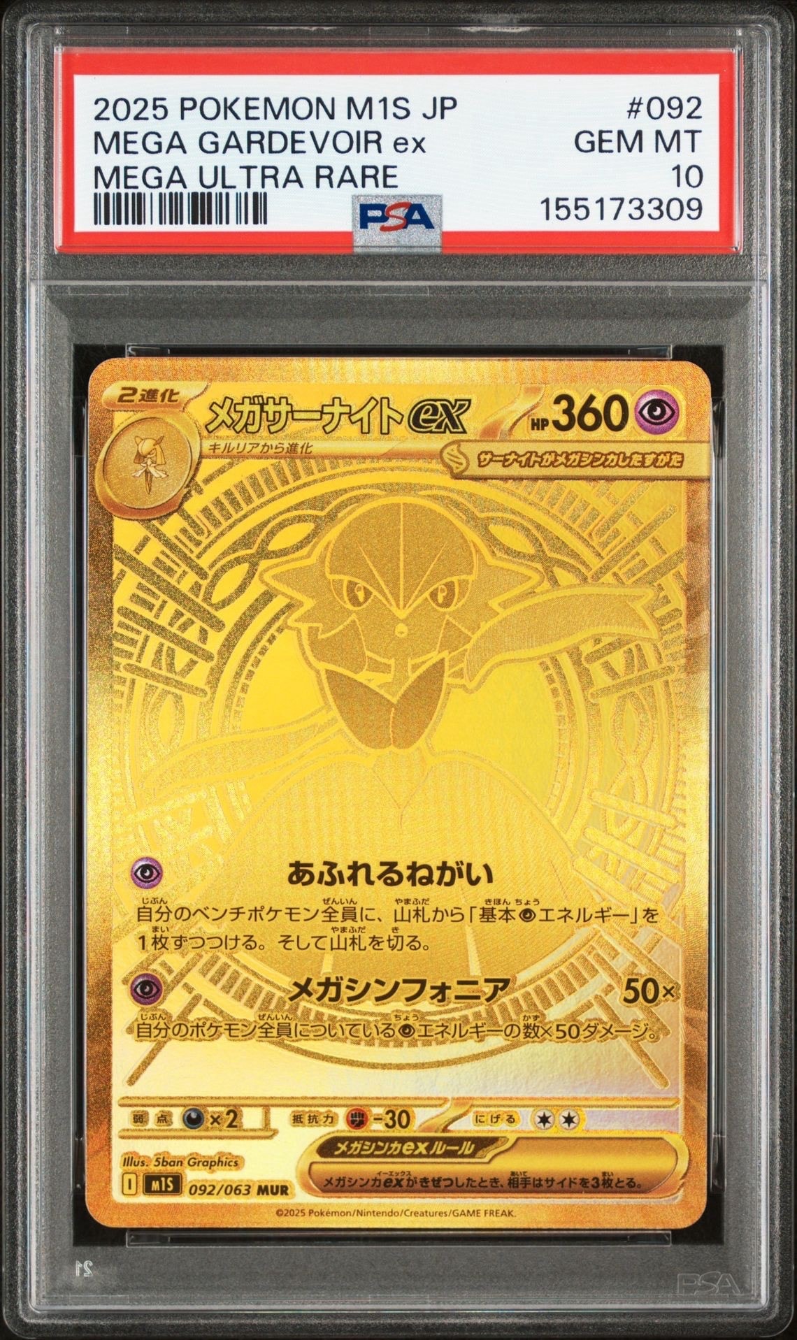 PSA9】メガサーナイトex MUR [M1S 092/063](拡張パック「メガ