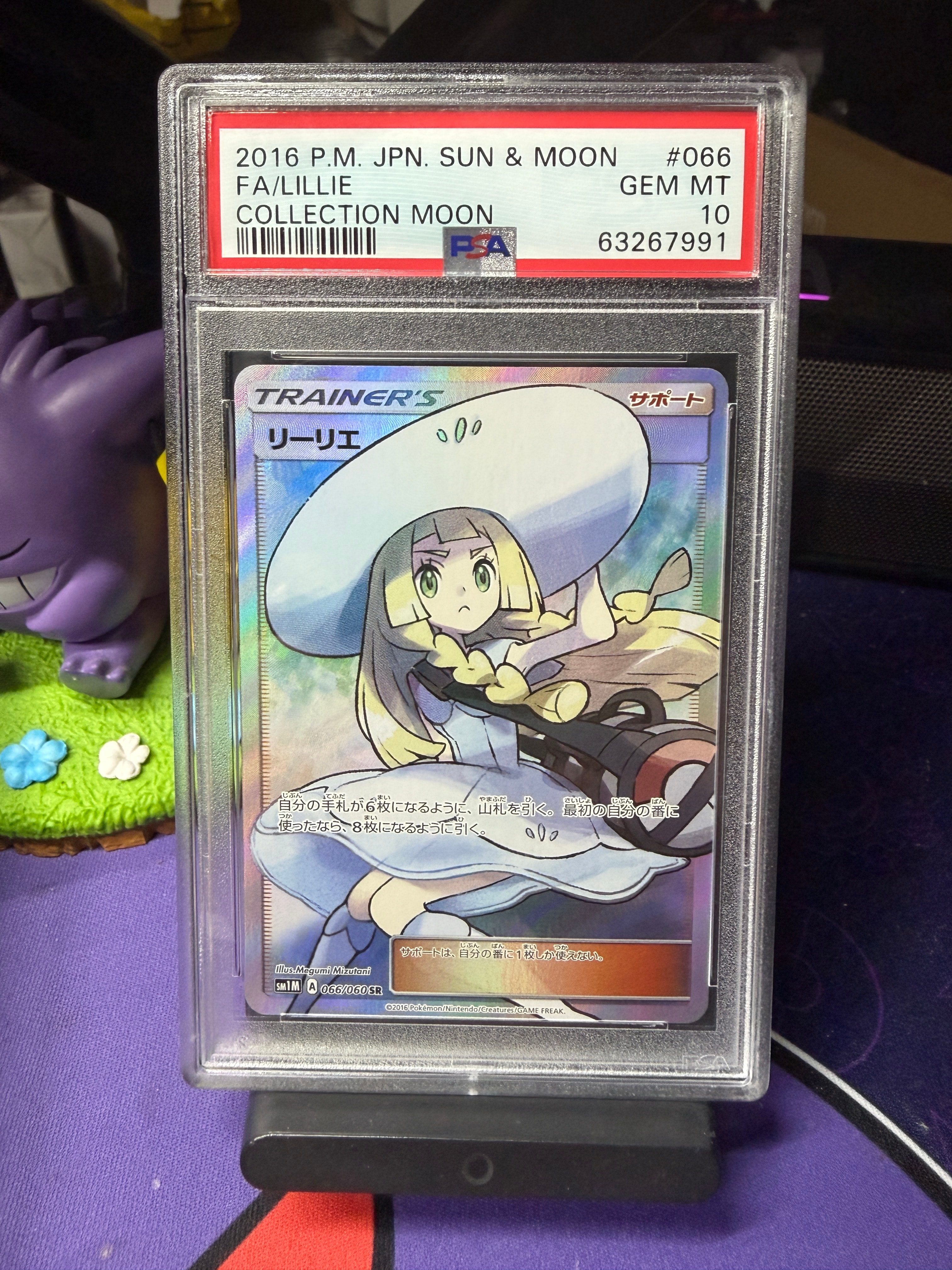 リーリエ(帽子リーリエ)SR[SM1M 066/060](拡張パック「コレクション ムーン」)