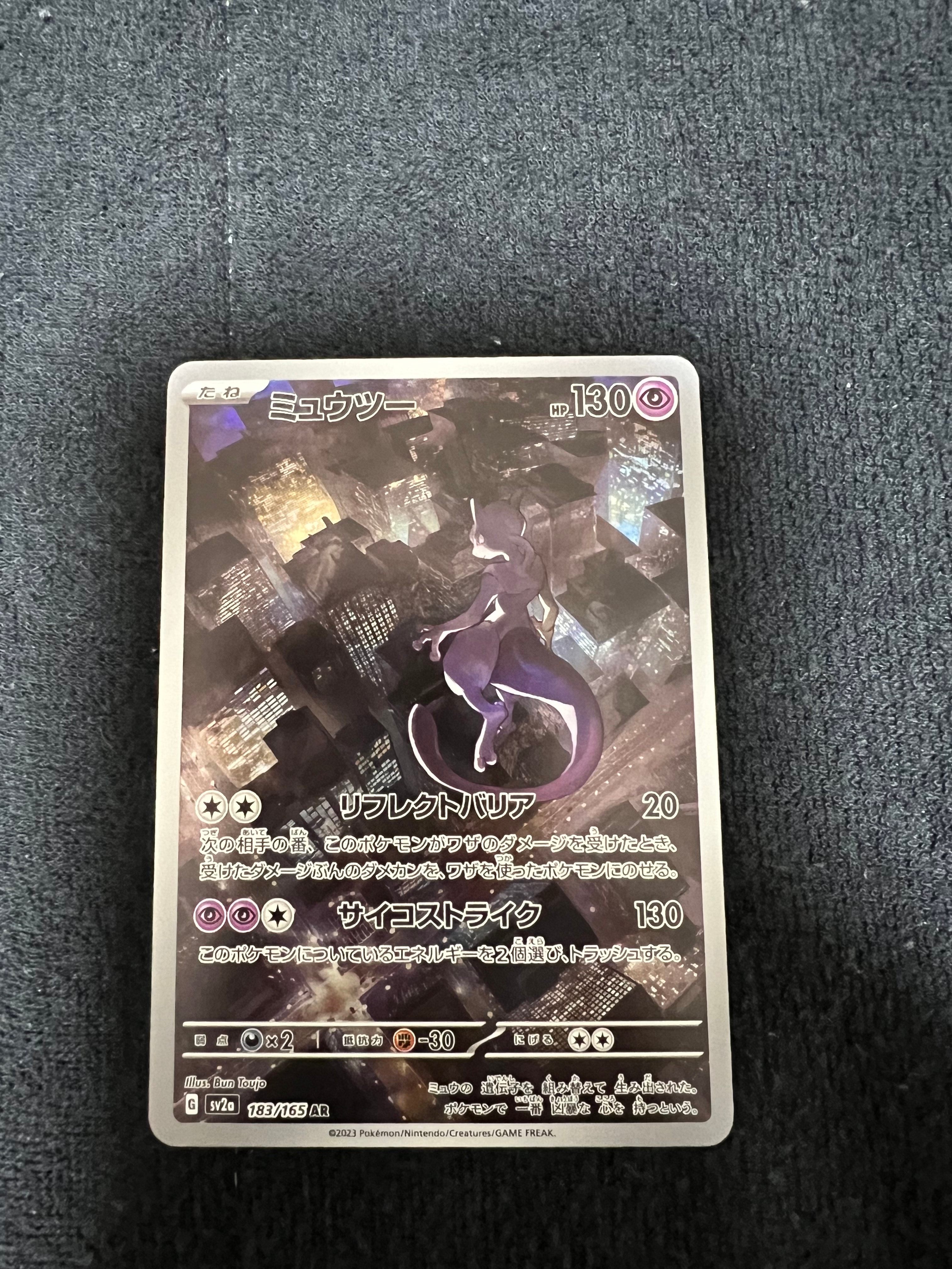 ミュウツー AR[SV2a 183/165](強化拡張パック「ポケモンカード151」)