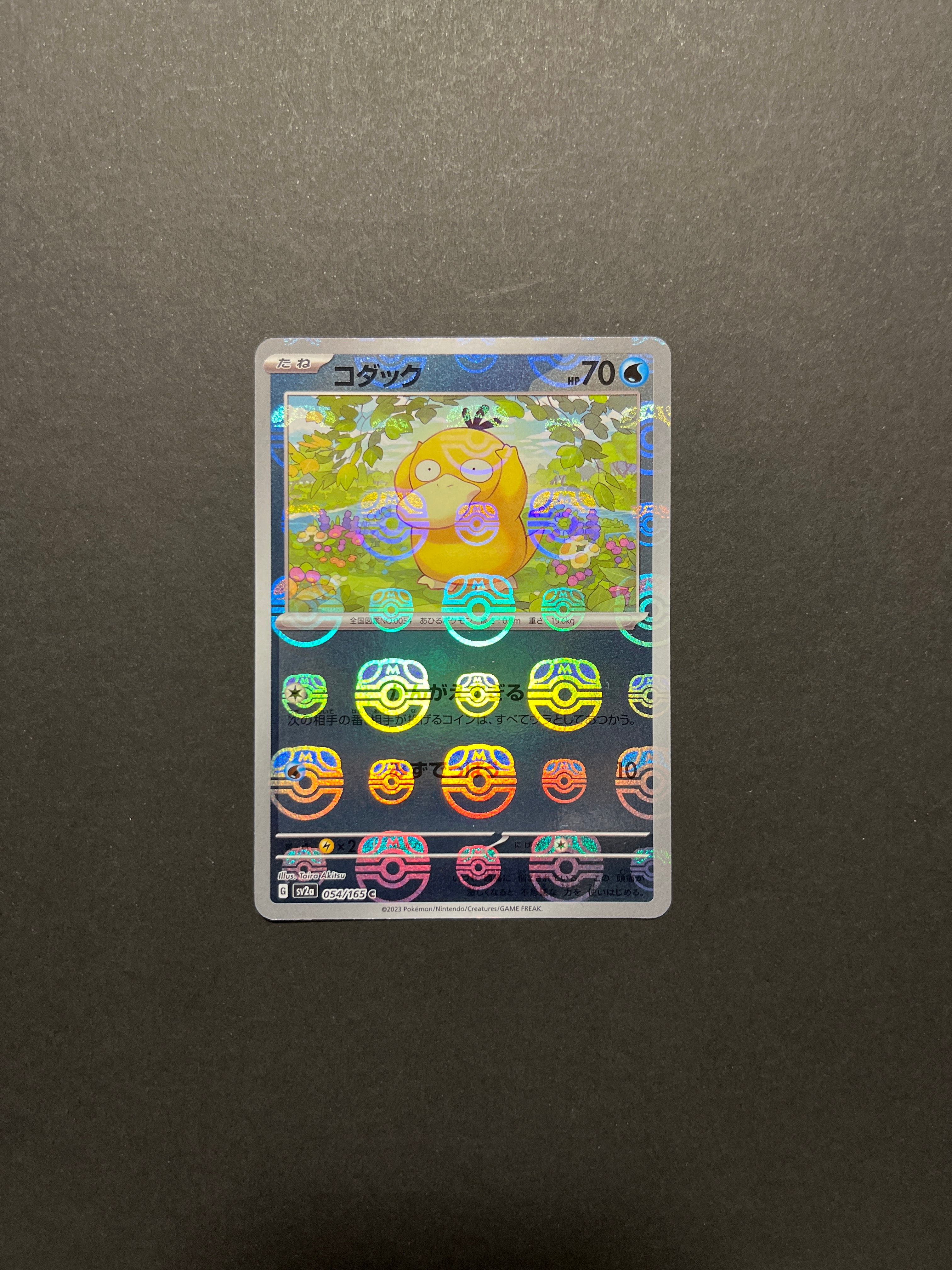 コダック C: マスターボールミラー[SV2a 054/165](強化拡張パック「ポケモンカード151」)