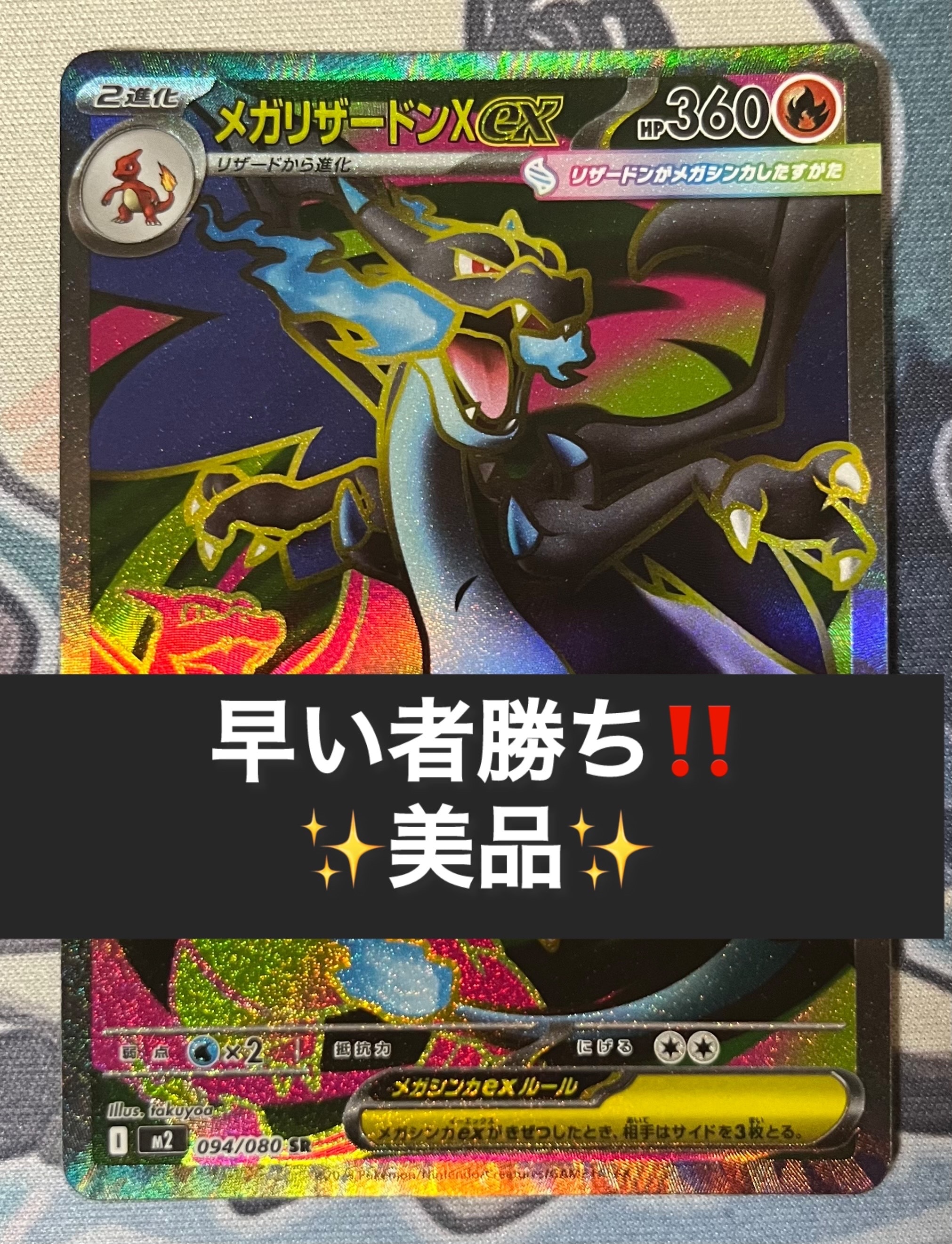 メガリザードンXex SR [M2 094/080](拡張パック「インフェルノX」)