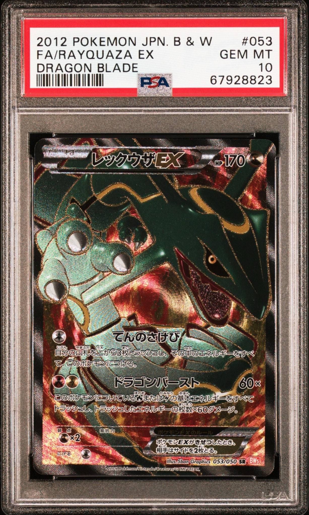 PSA10】レックウザEX SR [BW5 053/050](拡張パック「リューノブレード