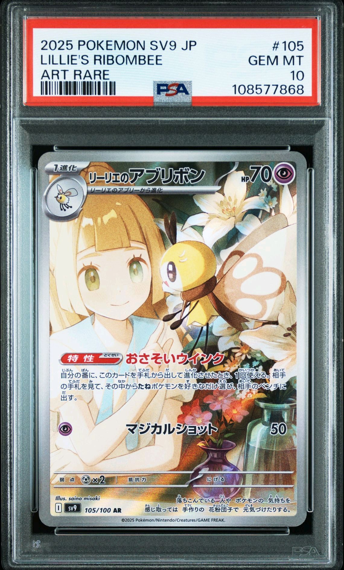 リーリエのアブリボン AR [SV9 105/100](拡張パック「バトルパートナーズ」)