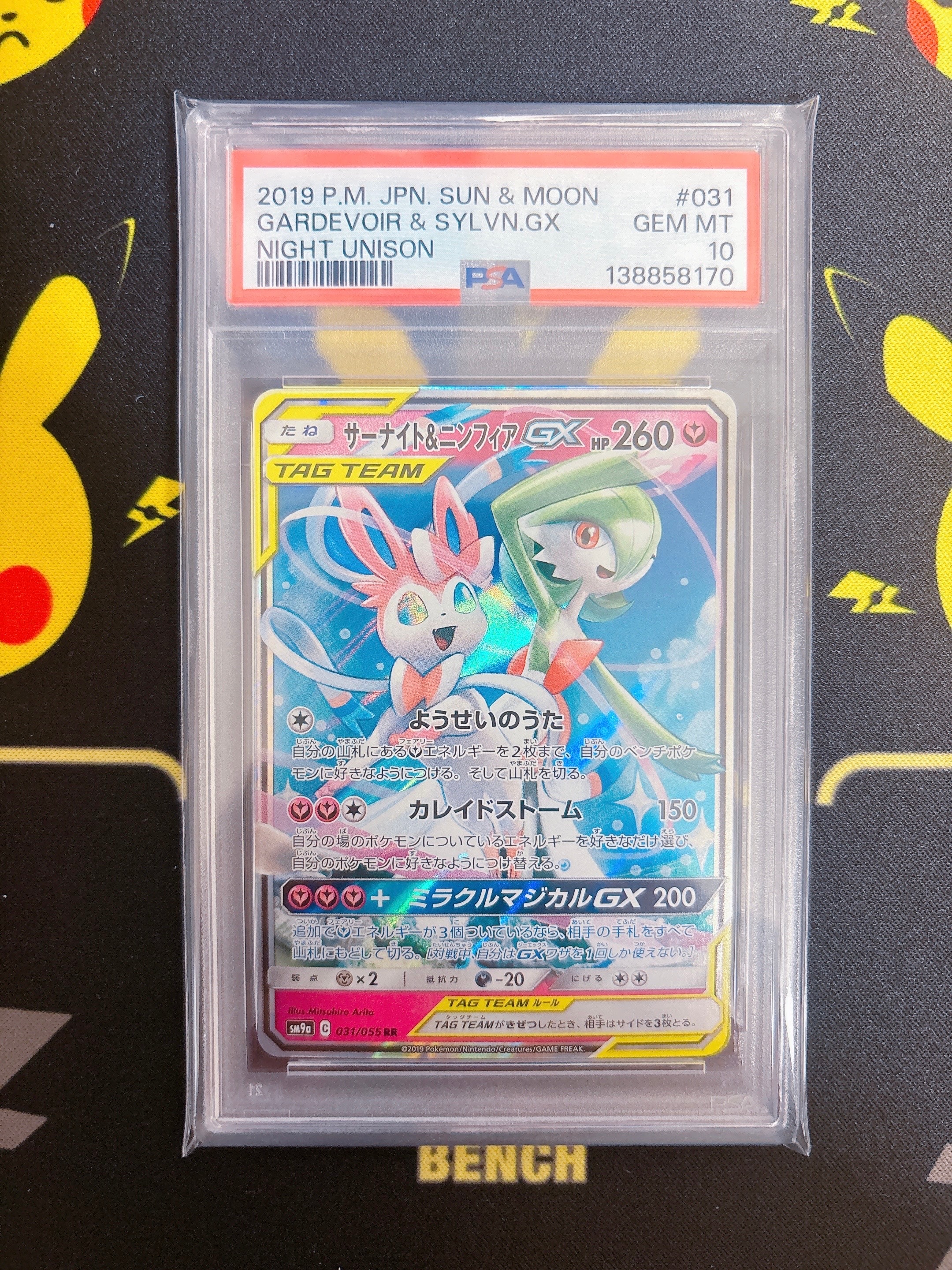 PSA10】サーナイト&ニンフィアGX RR [SM9a 031/055](強化拡張パック