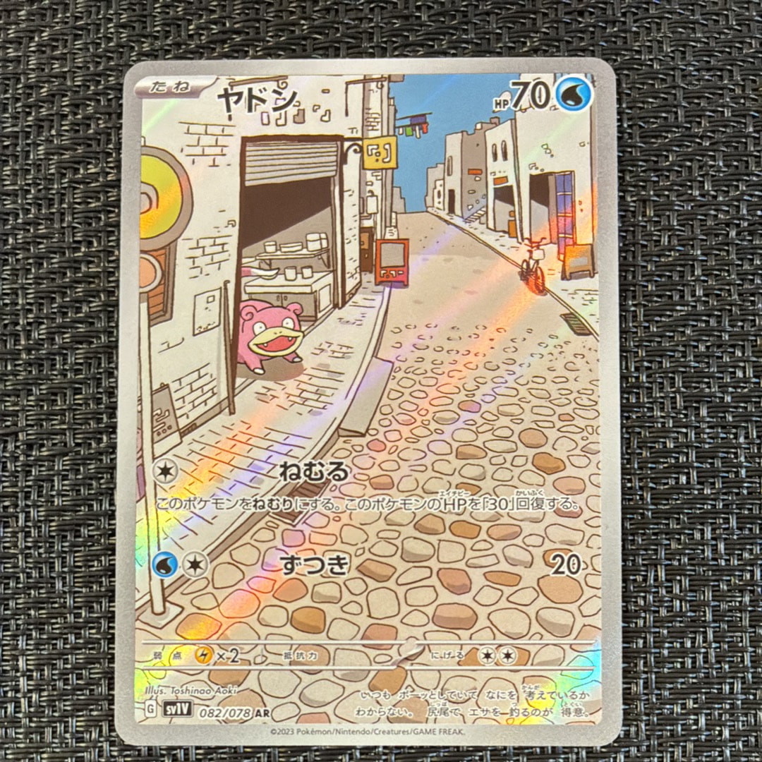 ヤドン AR[SV1V 082/078](スカーレット&バイオレット 拡張パック「バイオレットex」)