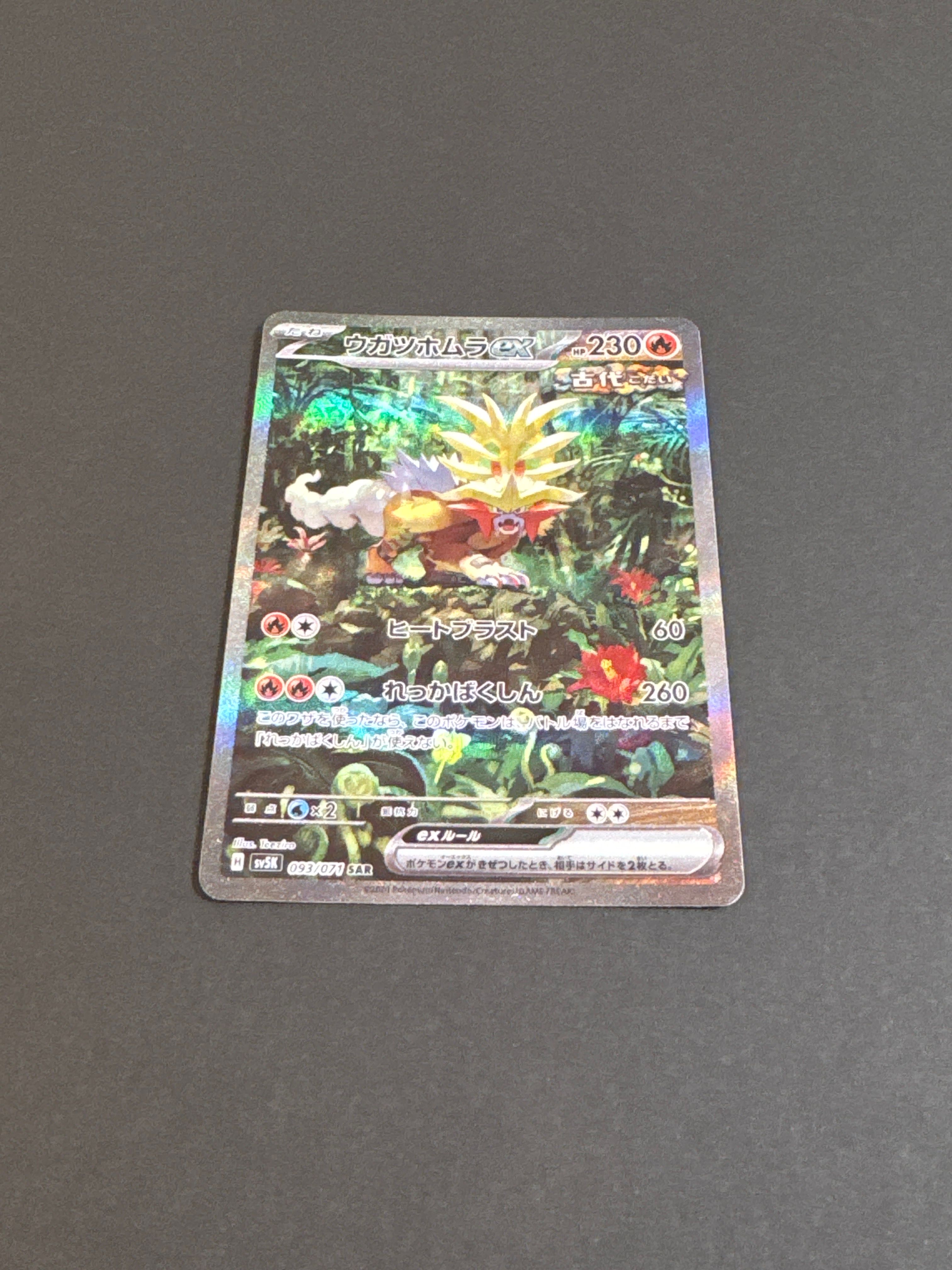 ウガツホムラex SAR [SV5K 093/071](拡張パック「ワイルドフォース」)