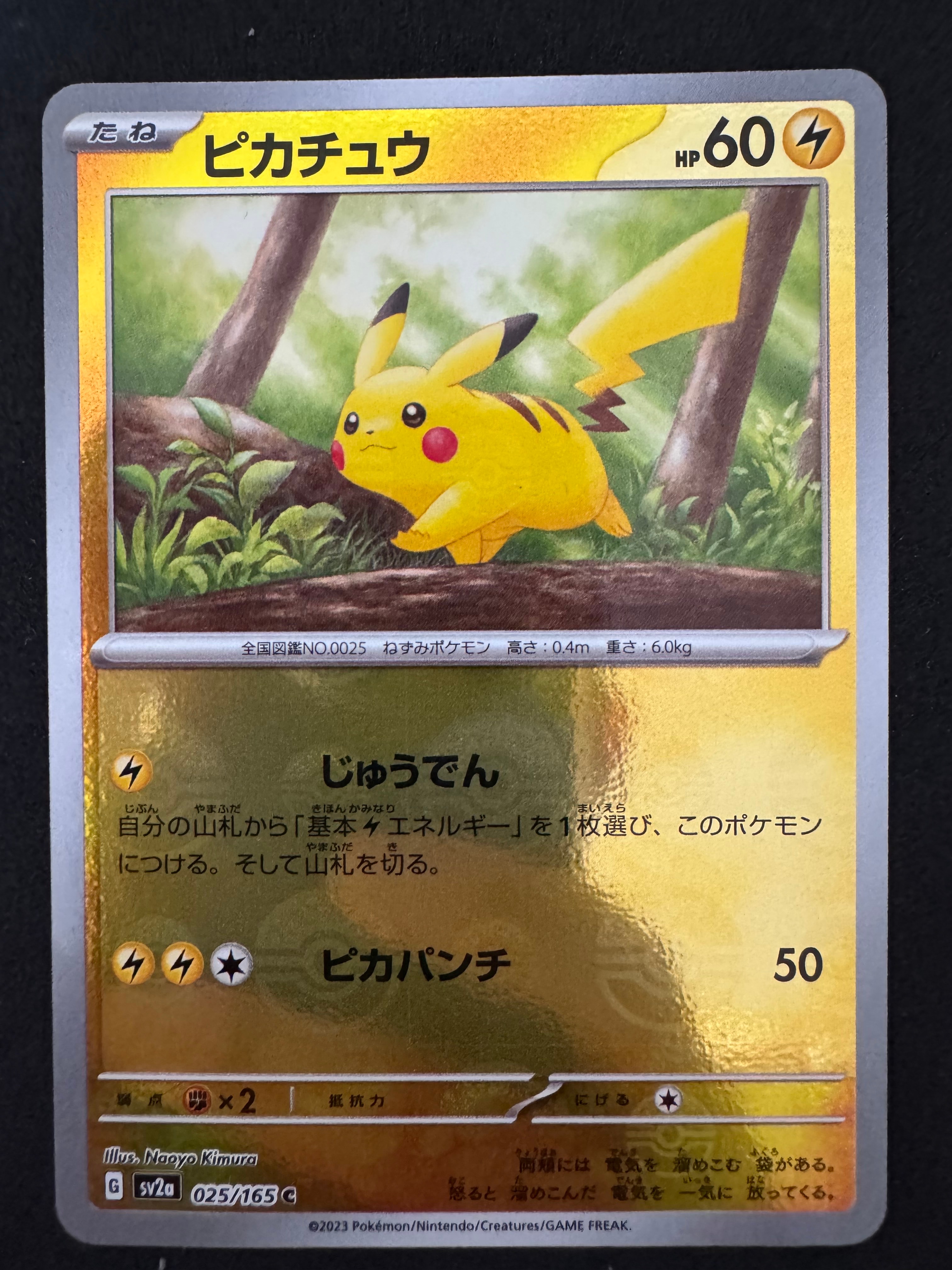 ピカチュウ C: モンスターボールミラー[SV2a 025/165](強化拡張パック「ポケモンカード151」)