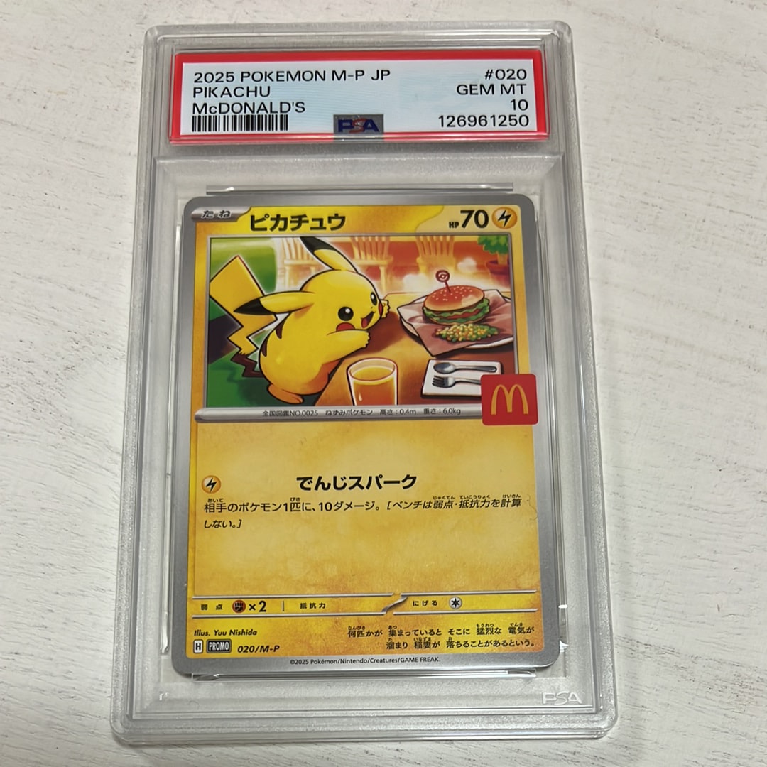 ピカチュウ P [M-P 020](プロモカードパック「マクドナルド ハッピーセット2025」)