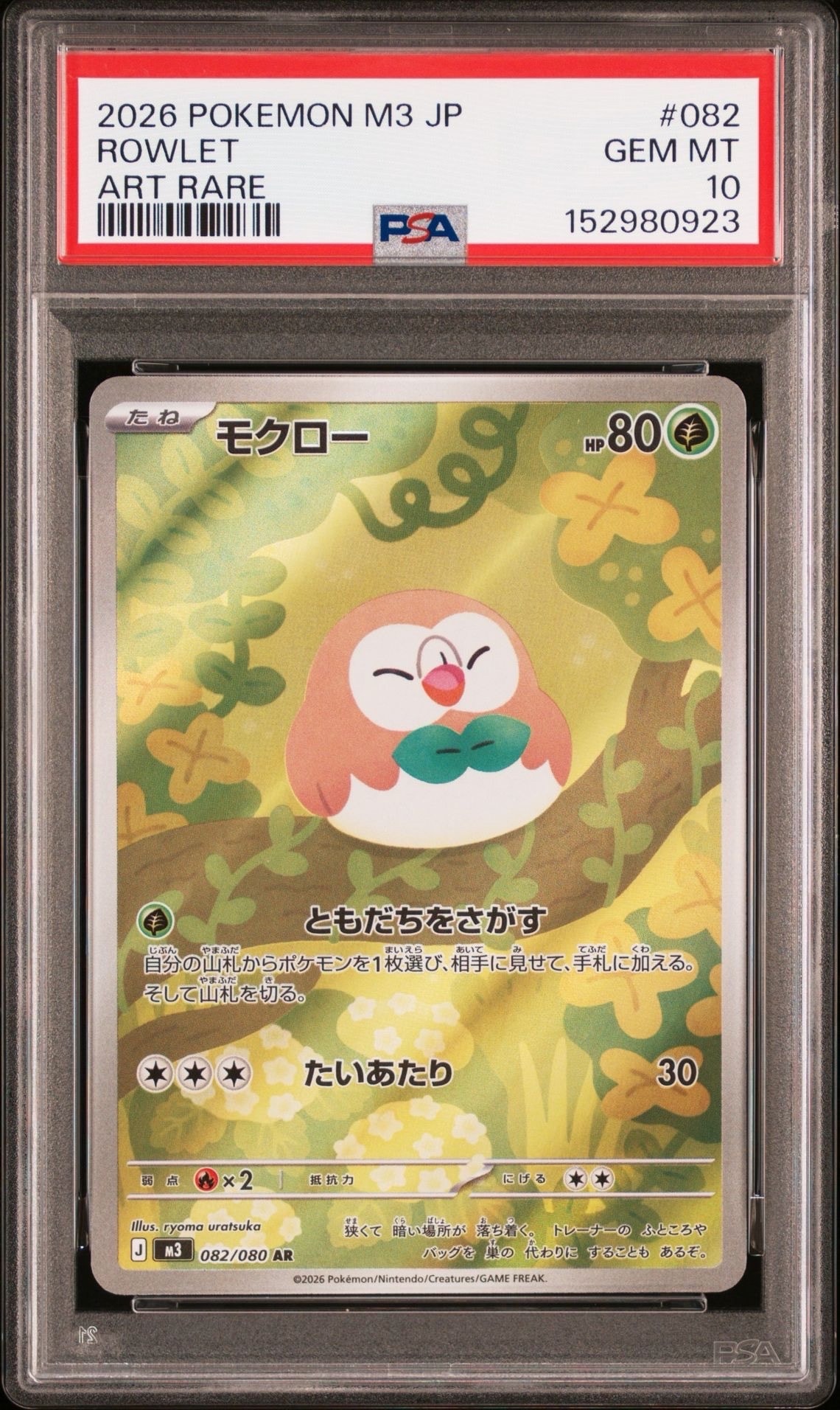 PSA10 モクロー AR [M3 082/080] PSA10】モクロー AR [M3 082/080](拡張パック「ムニキスゼロ」) 1枚の
