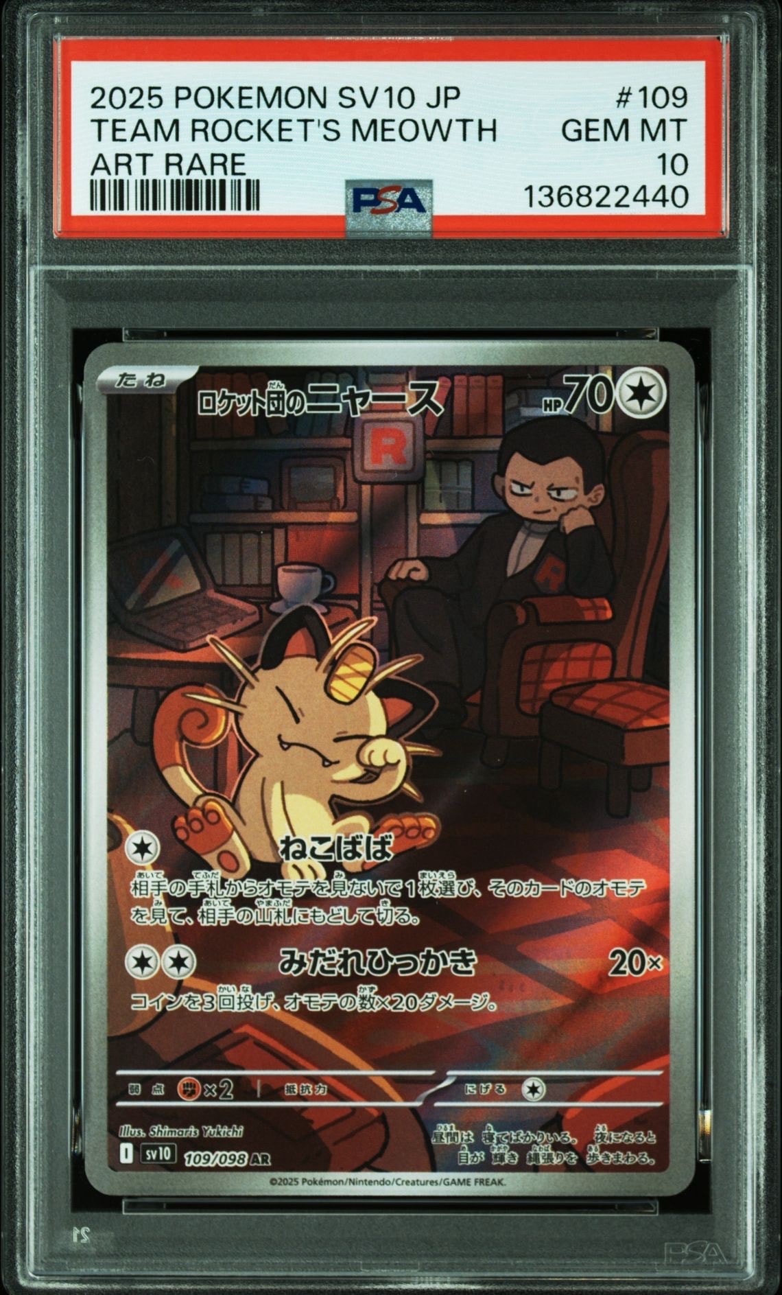 PSA10】ロケット団のニャース AR [SV10 109/098](拡張パック「ロケット