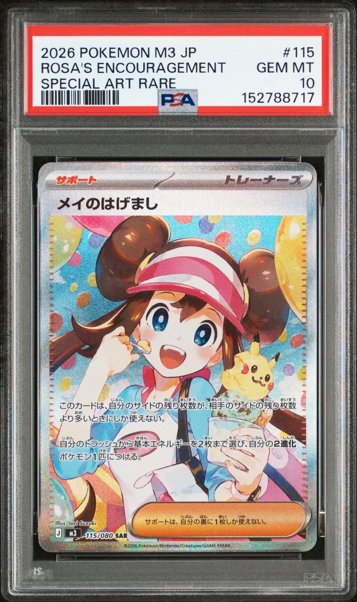 メイのはげまし SAR [M3 115/080](拡張パック「ムニキスゼロ」)