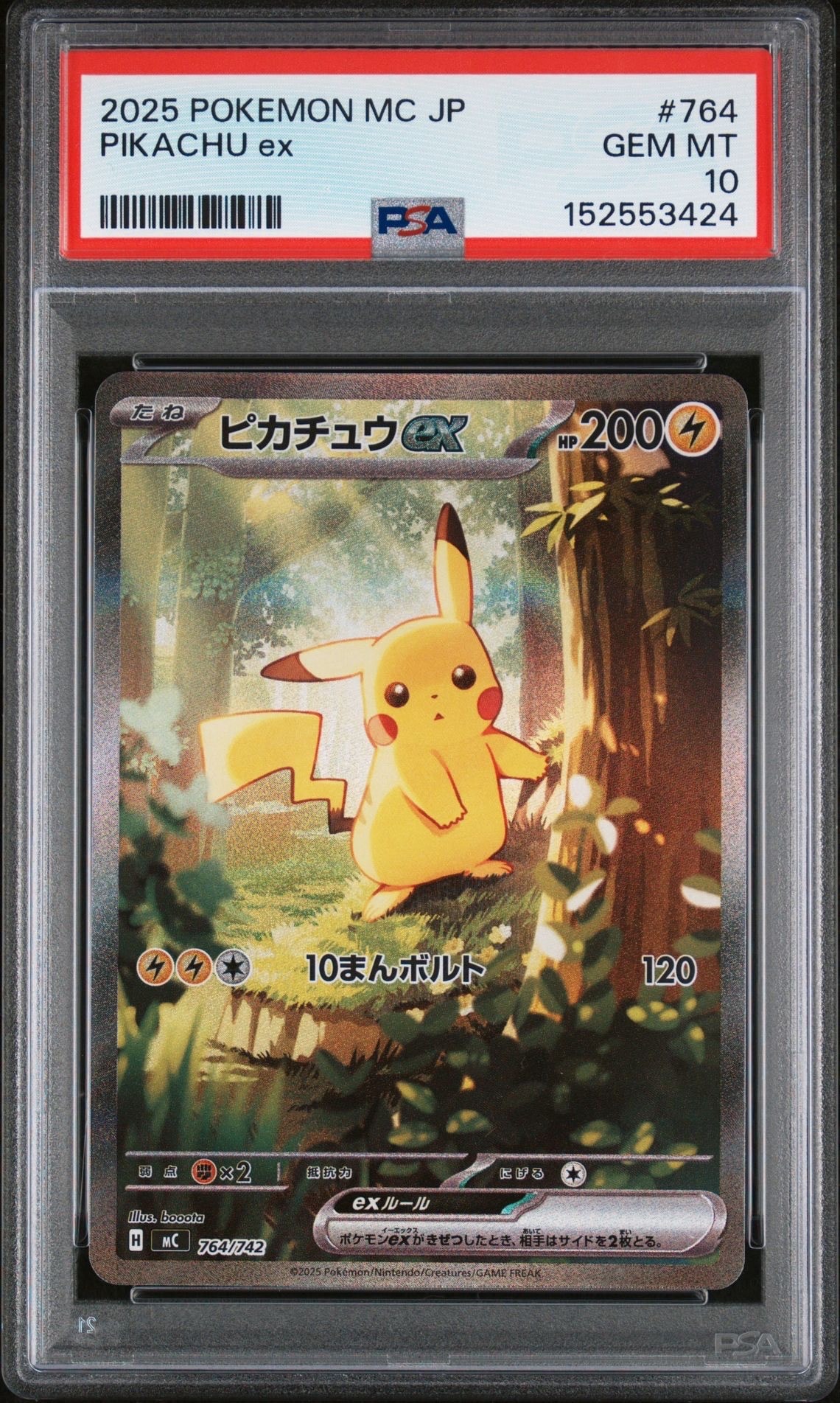 ピカチュウex SAR仕様 [MC 764/742](スタートデッキ100「バトルコレクション」)