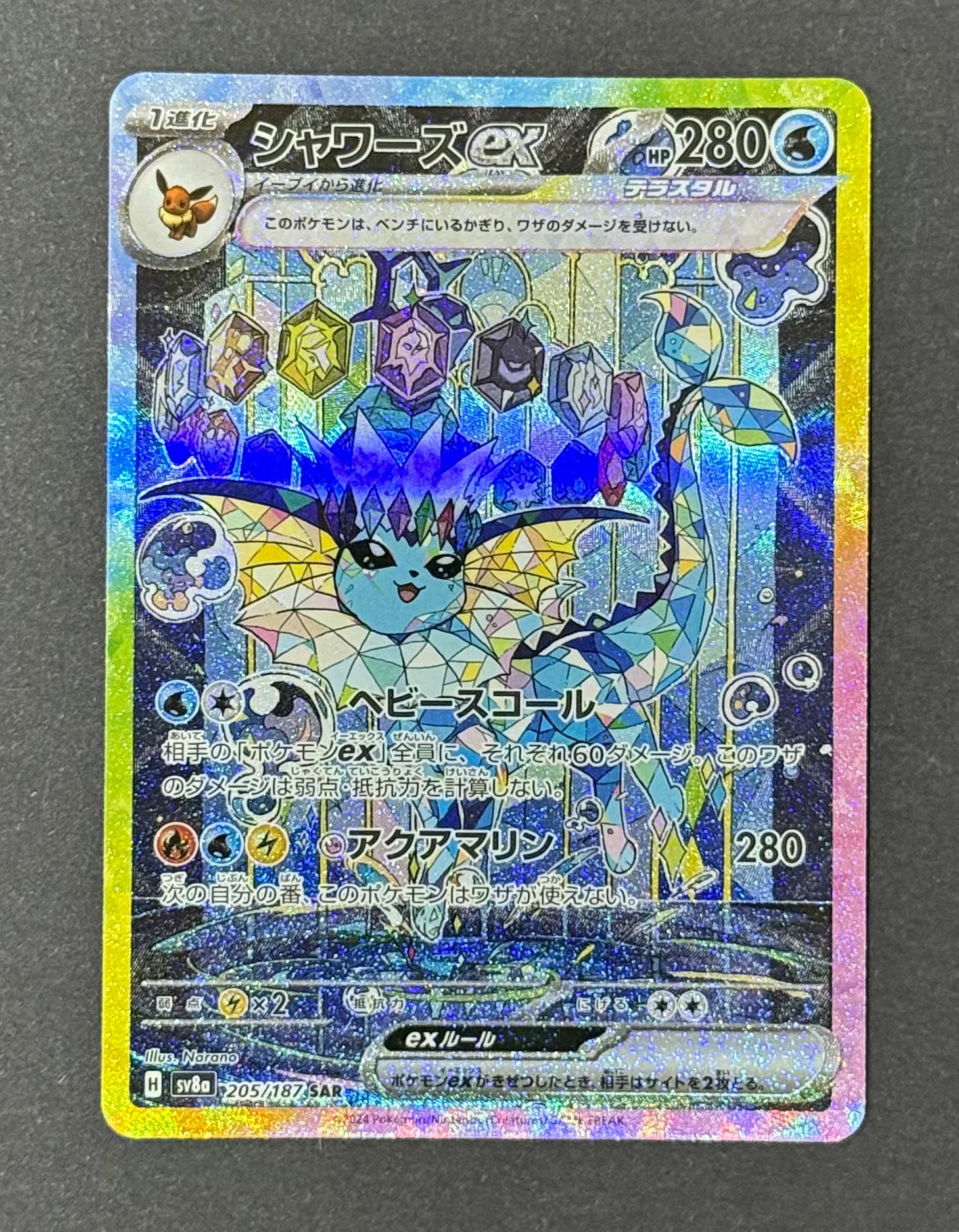 PSA10】シャワーズex SAR [SV8a 205/187](ハイクラスパック「テラス