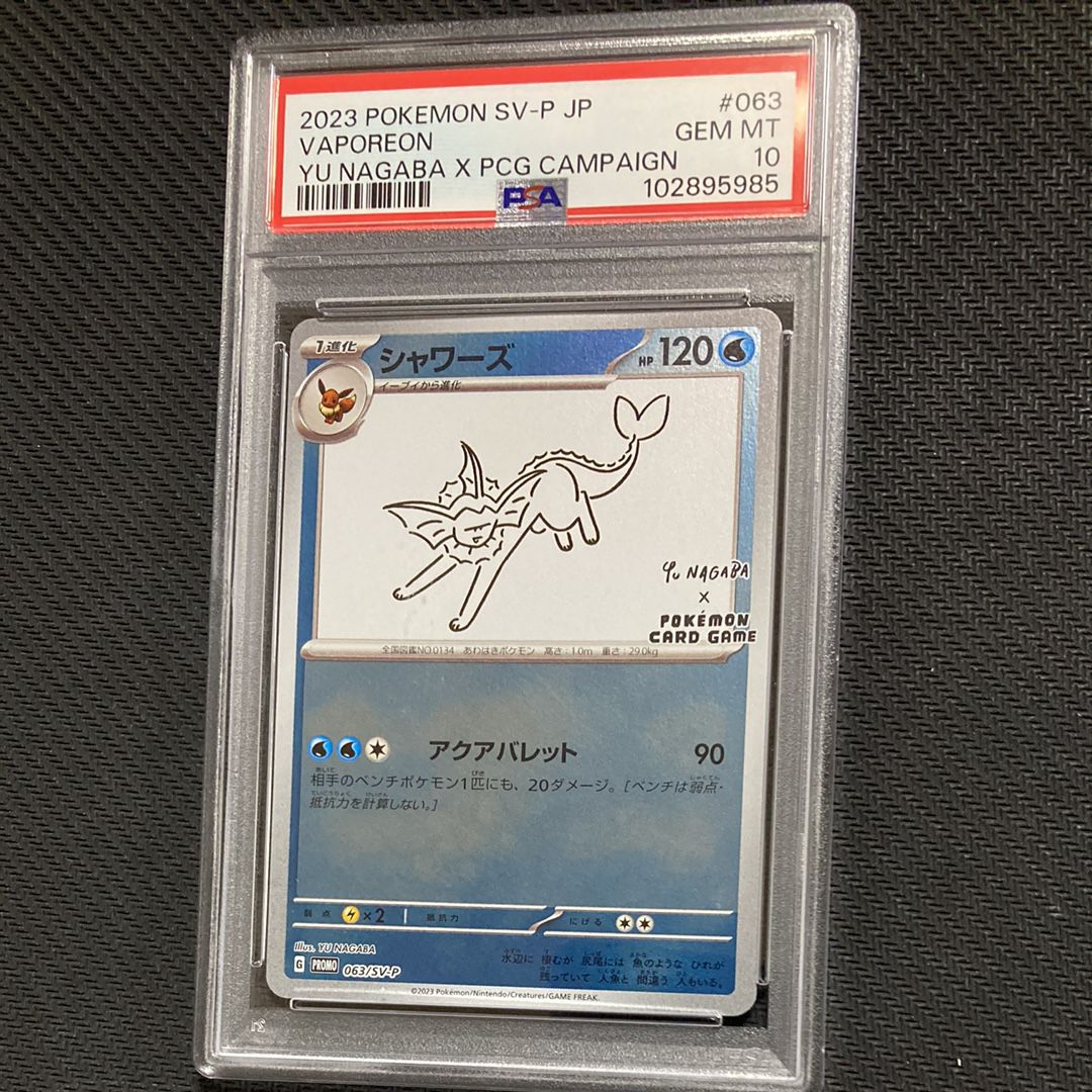 シャワーズ: プロモ [SV-P 063](「YU NAGABA×ポケモンカードゲーム」プロモーションカード「SV-P」)