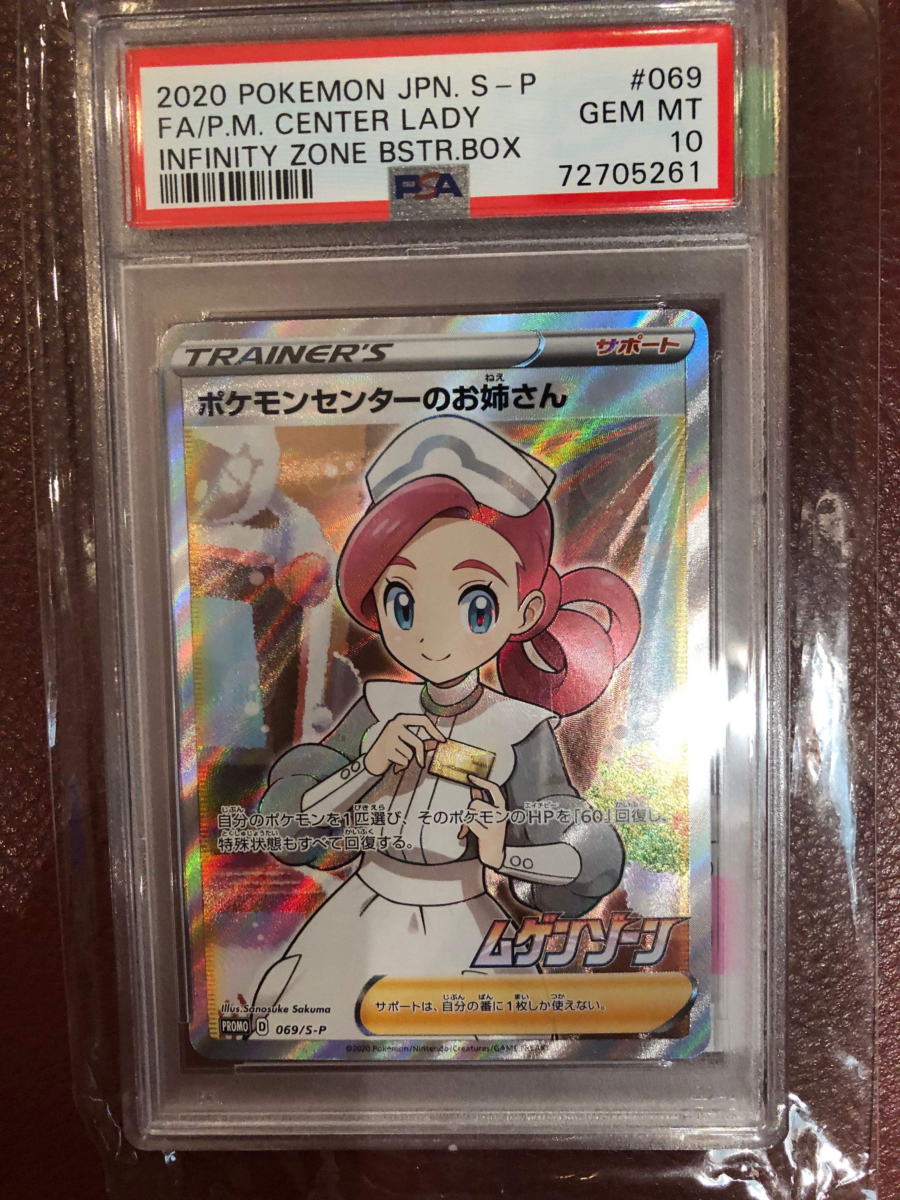 ポケモンセンターのお姉さん: プロモ[S-P 069](プロモーションカード「S-P」)