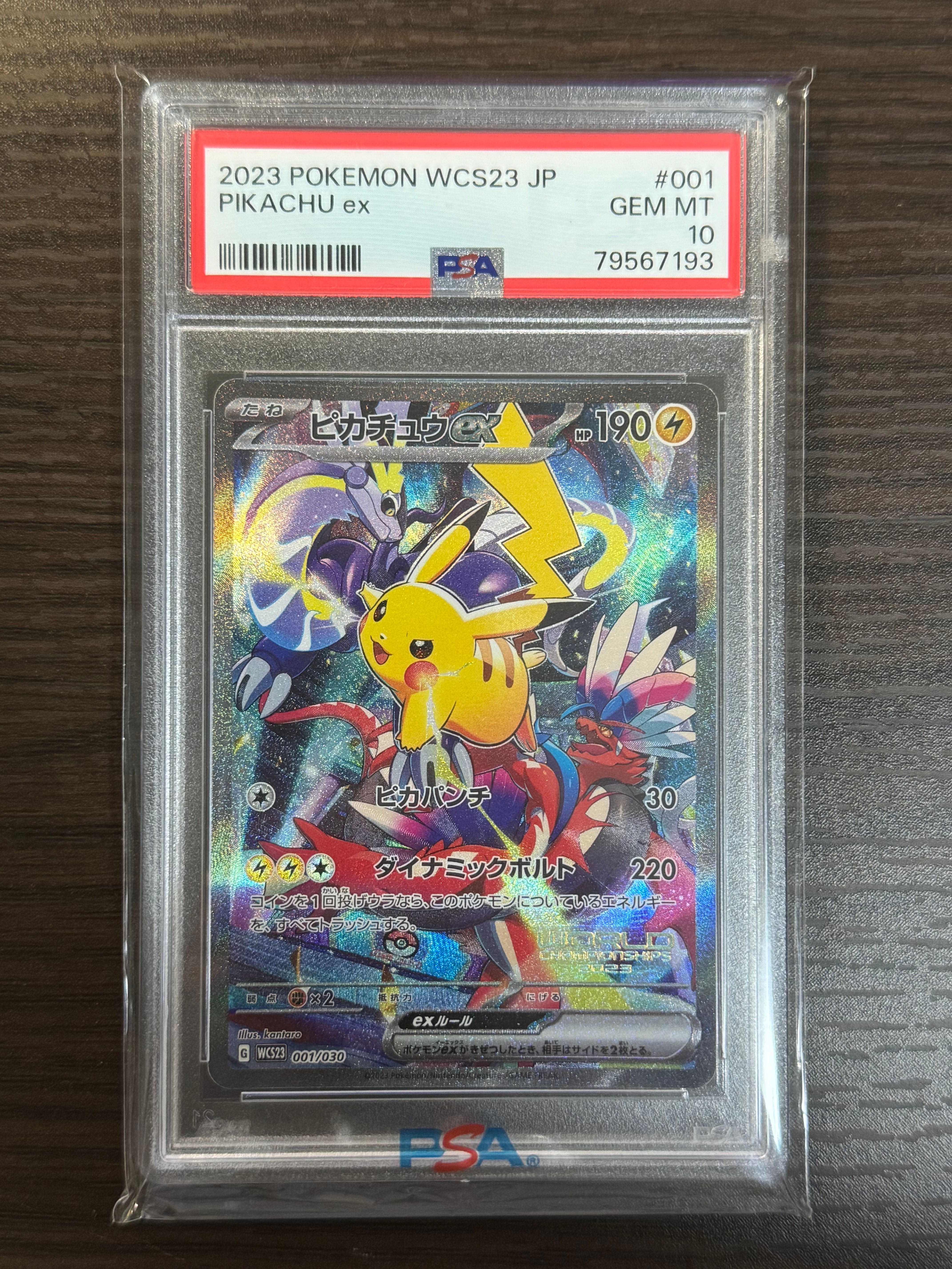 ピカチュウex [WCS23 001/030](ポケモンワールドチャンピオンシップス2023横浜 記念デッキ「ピカチュウ」)