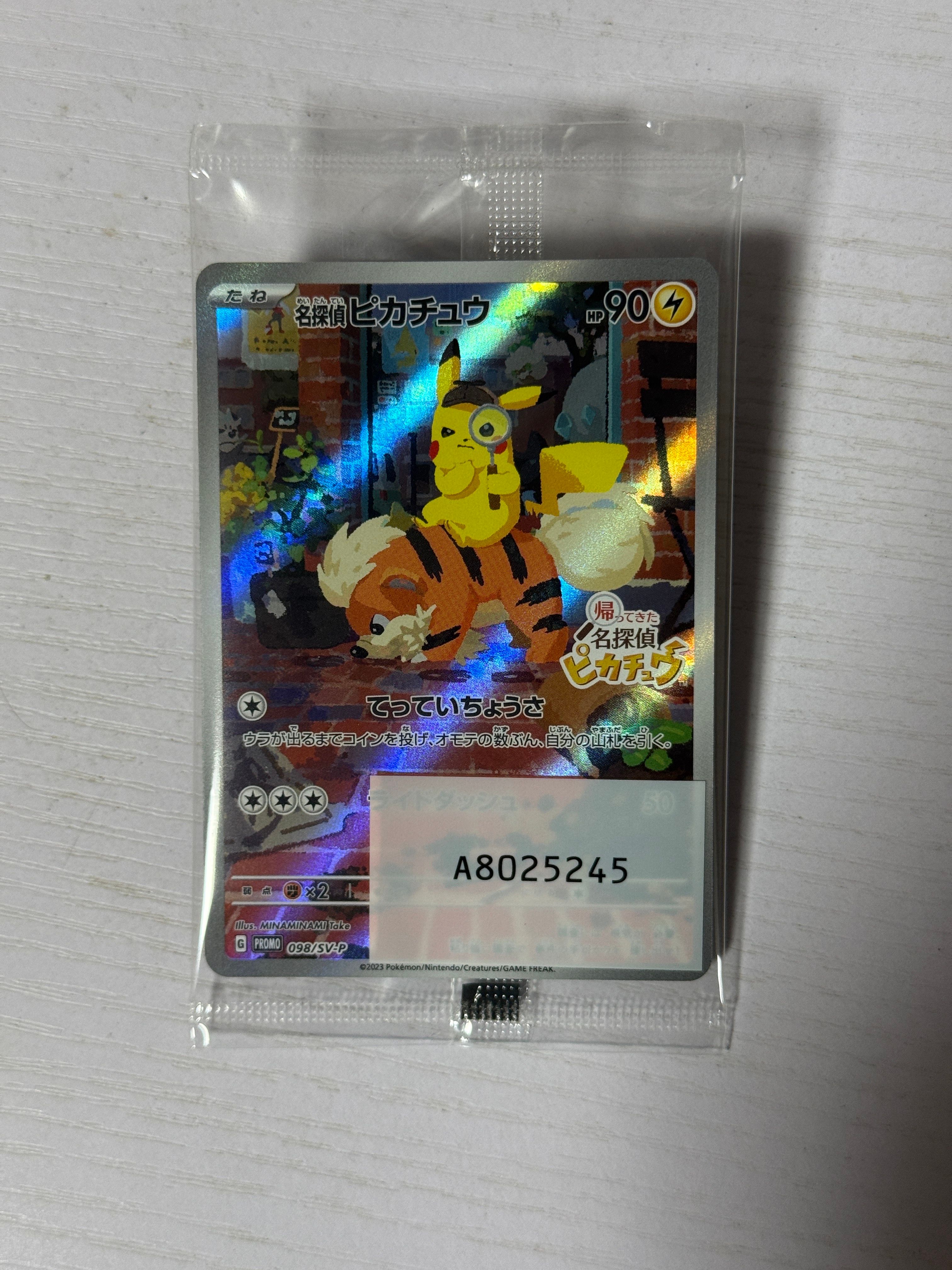 名探偵ピカチュウ: プロモ [SV-P 098](プロモーションカード「SV-P」)