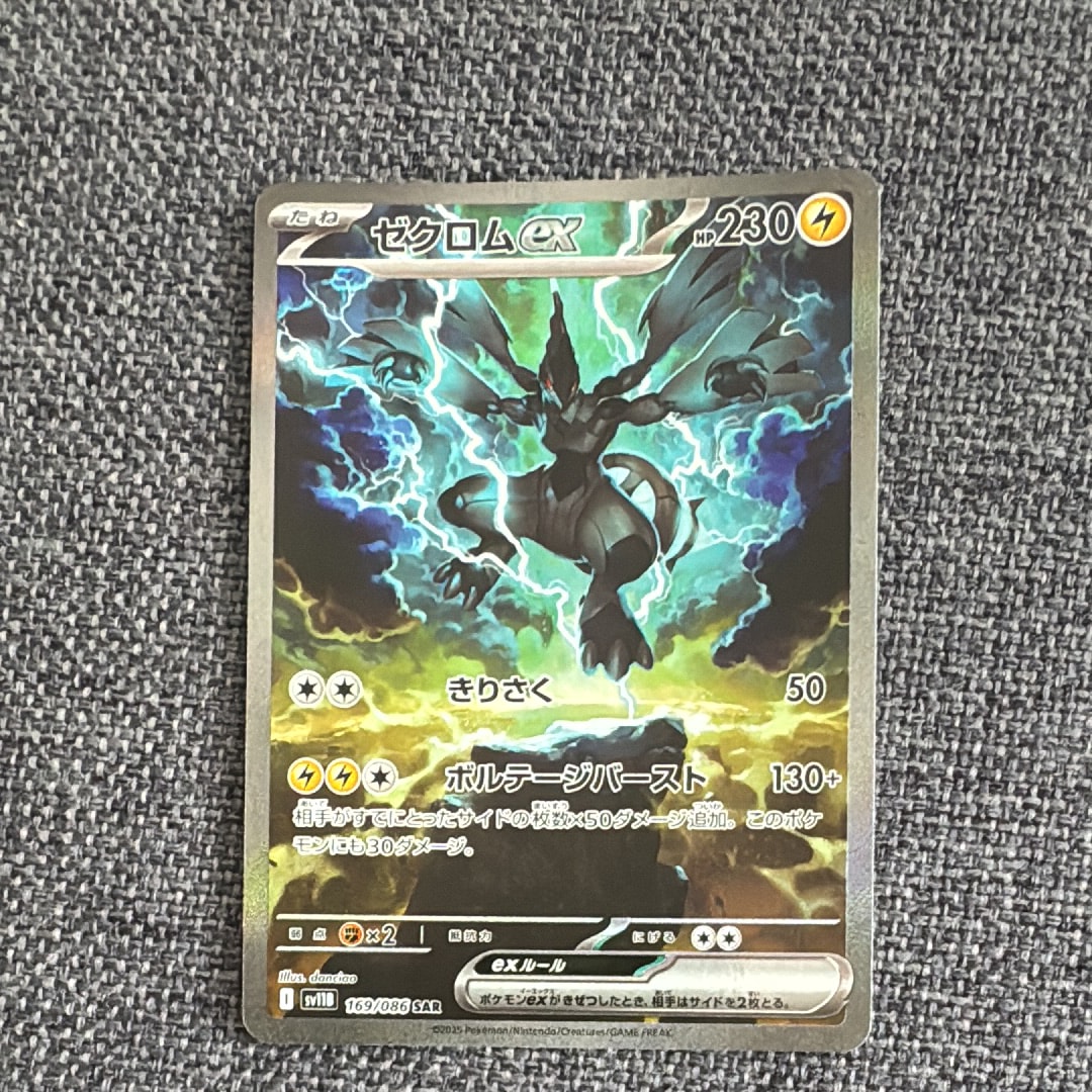 【PSA9】 ポケモンカード ゼクロム ex sar psa9 PSA9鑑定済〕ゼクロムex【SAR】{169/086}