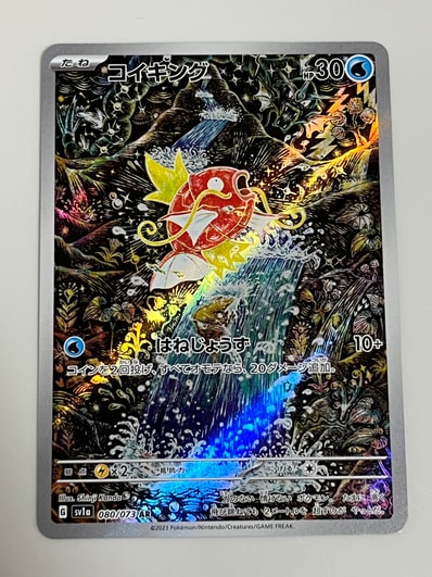 コイキング AR SV1a トリプレットビート PSA10 PSA10】 コイキング (AR コイキング AR SV1a トリプレットビート PSA10 PSA10】 コイキング (AR