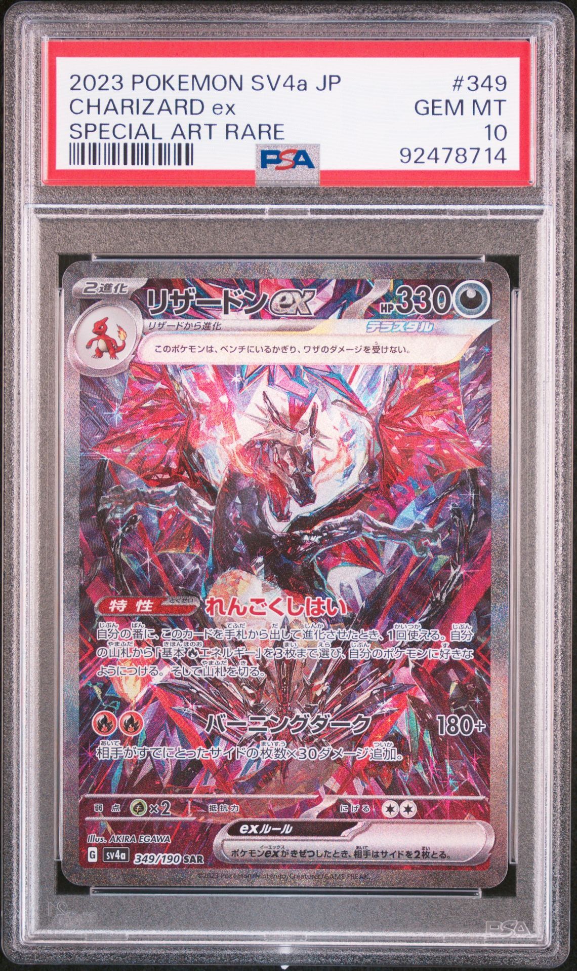 リザードンex SAR [SV4a 349/190](ハイクラスパック「シャイニートレジャーex」)