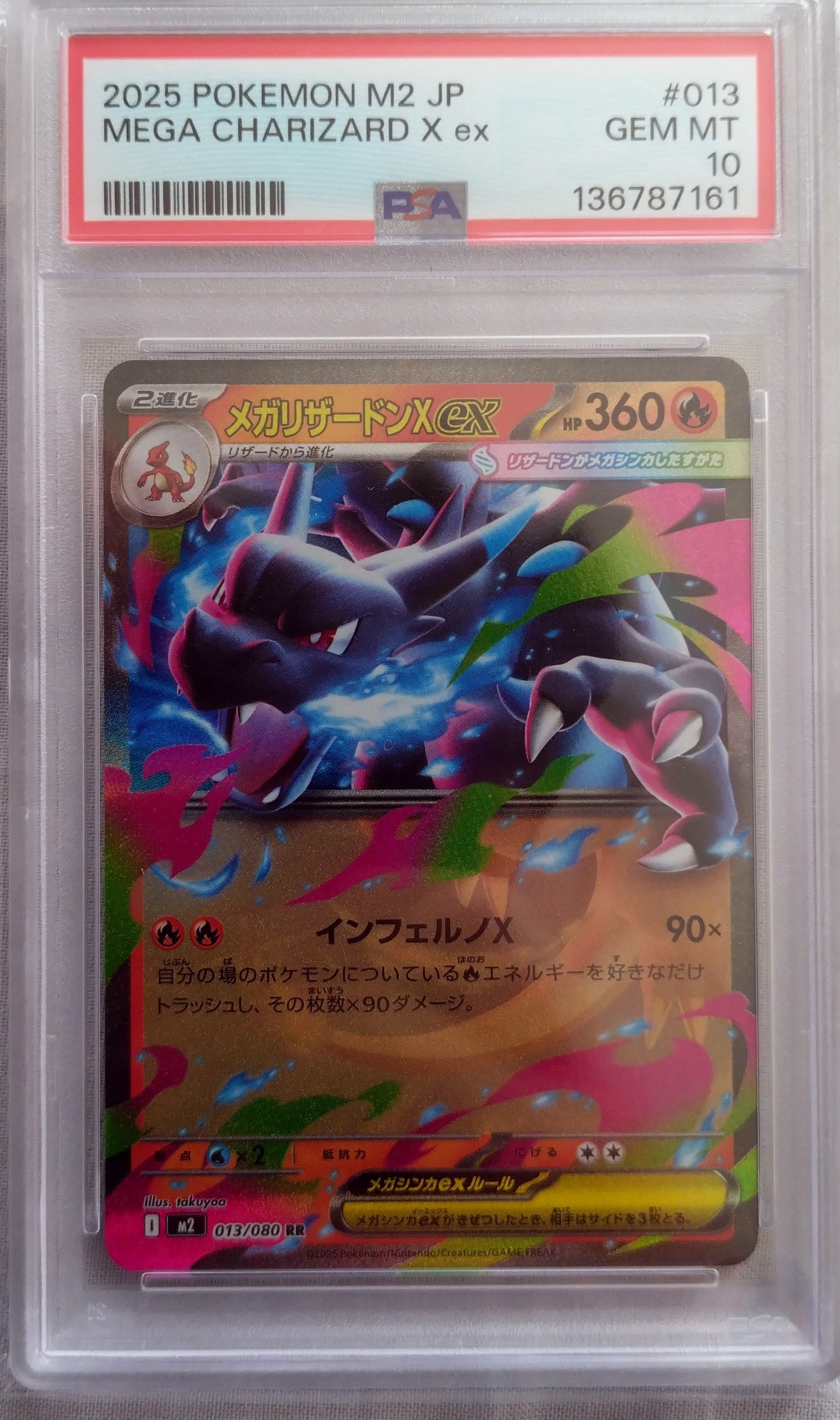 メガリザードンXex RR [M2 013/080](拡張パック「インフェルノX」)の
