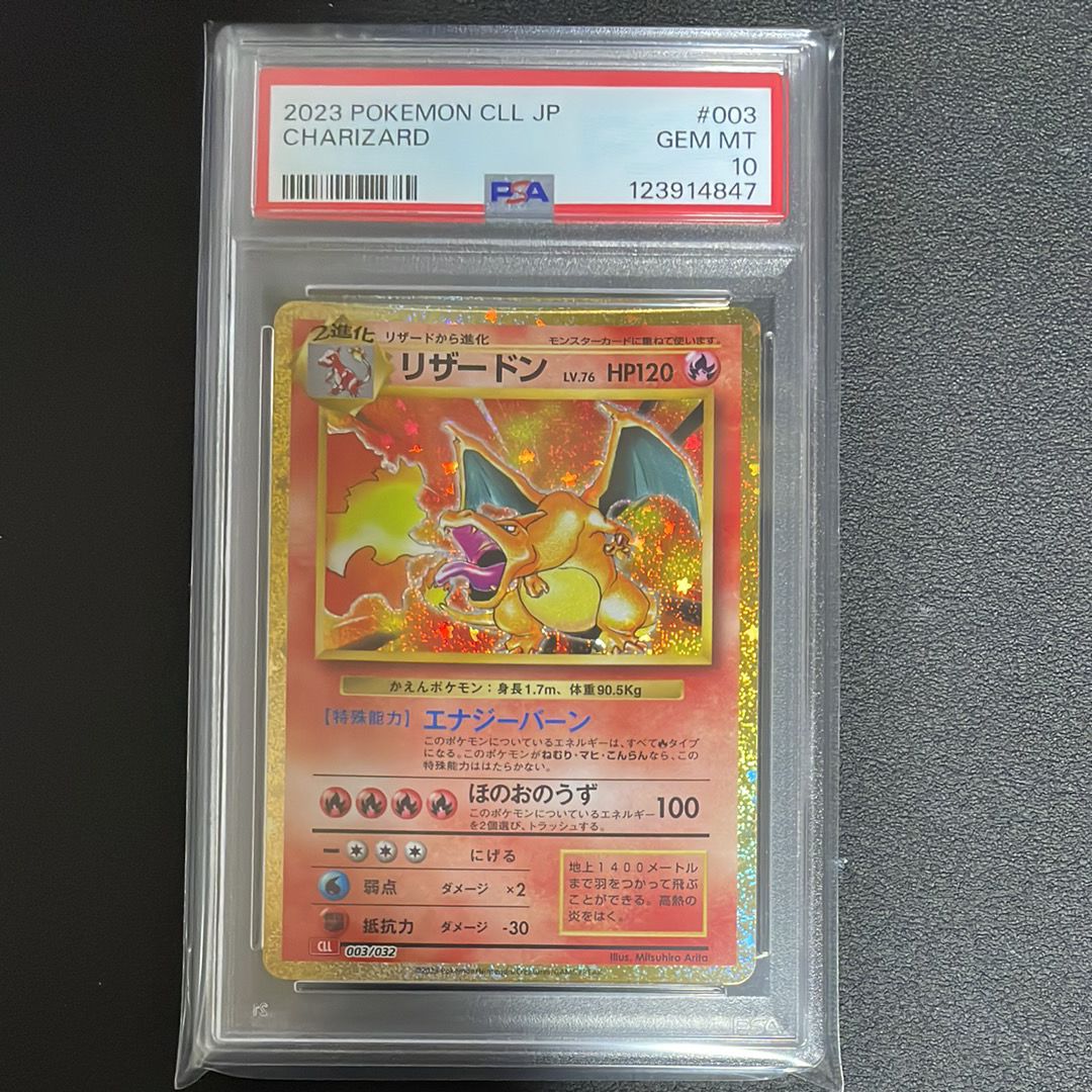 リザードン [CLL 003/032](ポケモンカードゲーム Classic)