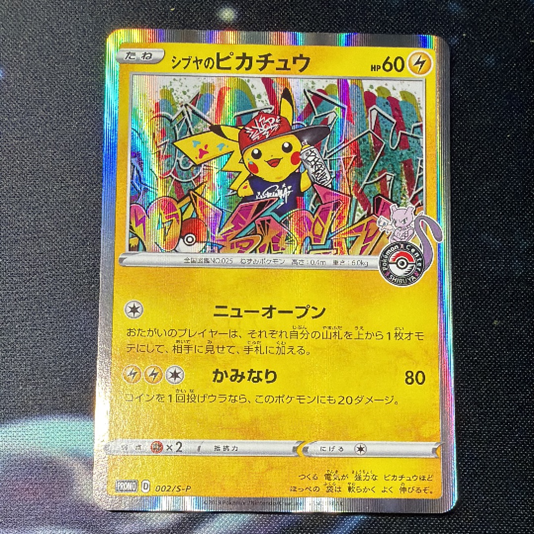 シブヤのピカチュウ: プロモ[S-P 002](プロモーションカード「S-P」)の
