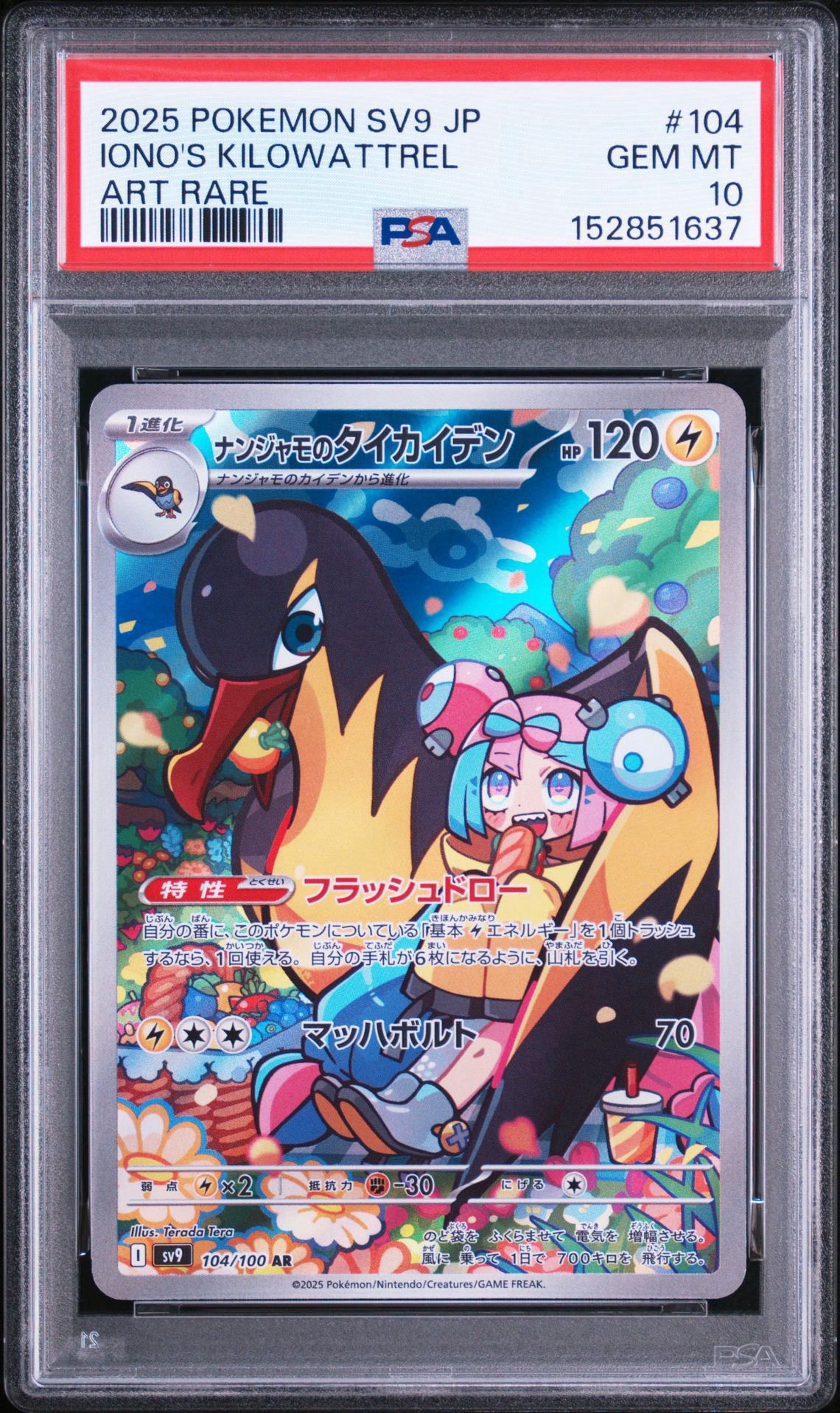 PSA10】ミミッキュGX HR[SM7b 060/050](強化拡張パック「フェアリー