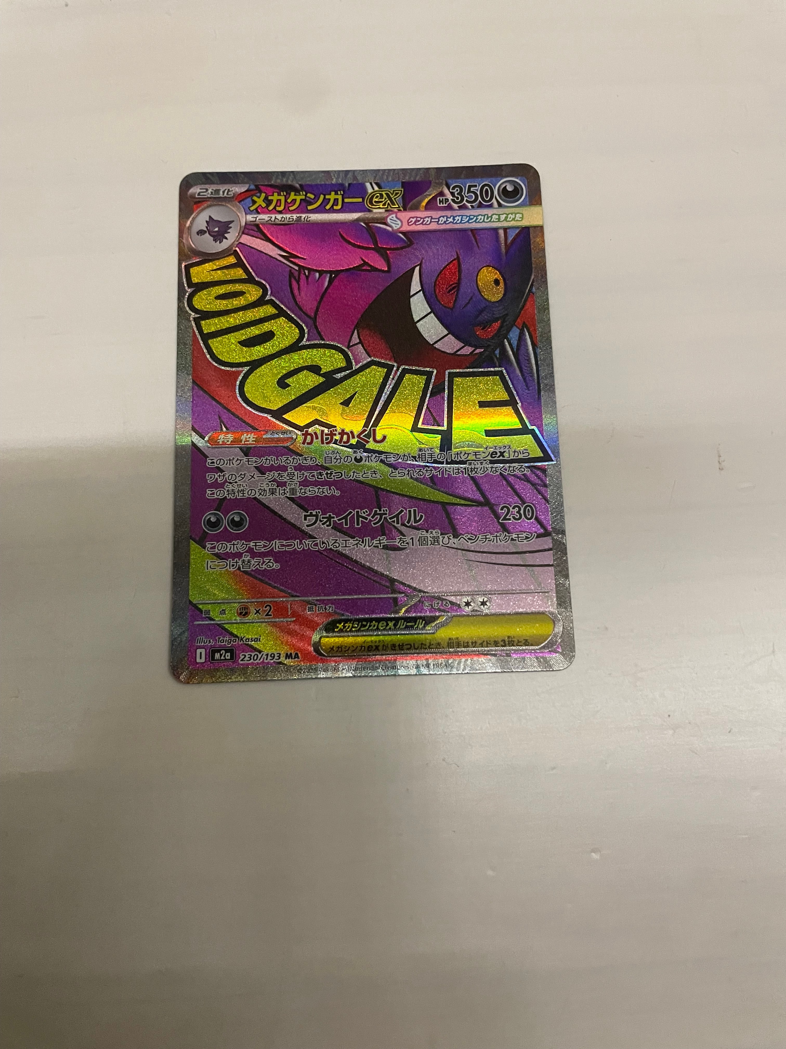 ゲンガーLV.X ☆: 1ED[Pt4 043/090](拡張パック「アルセウス光臨」)の