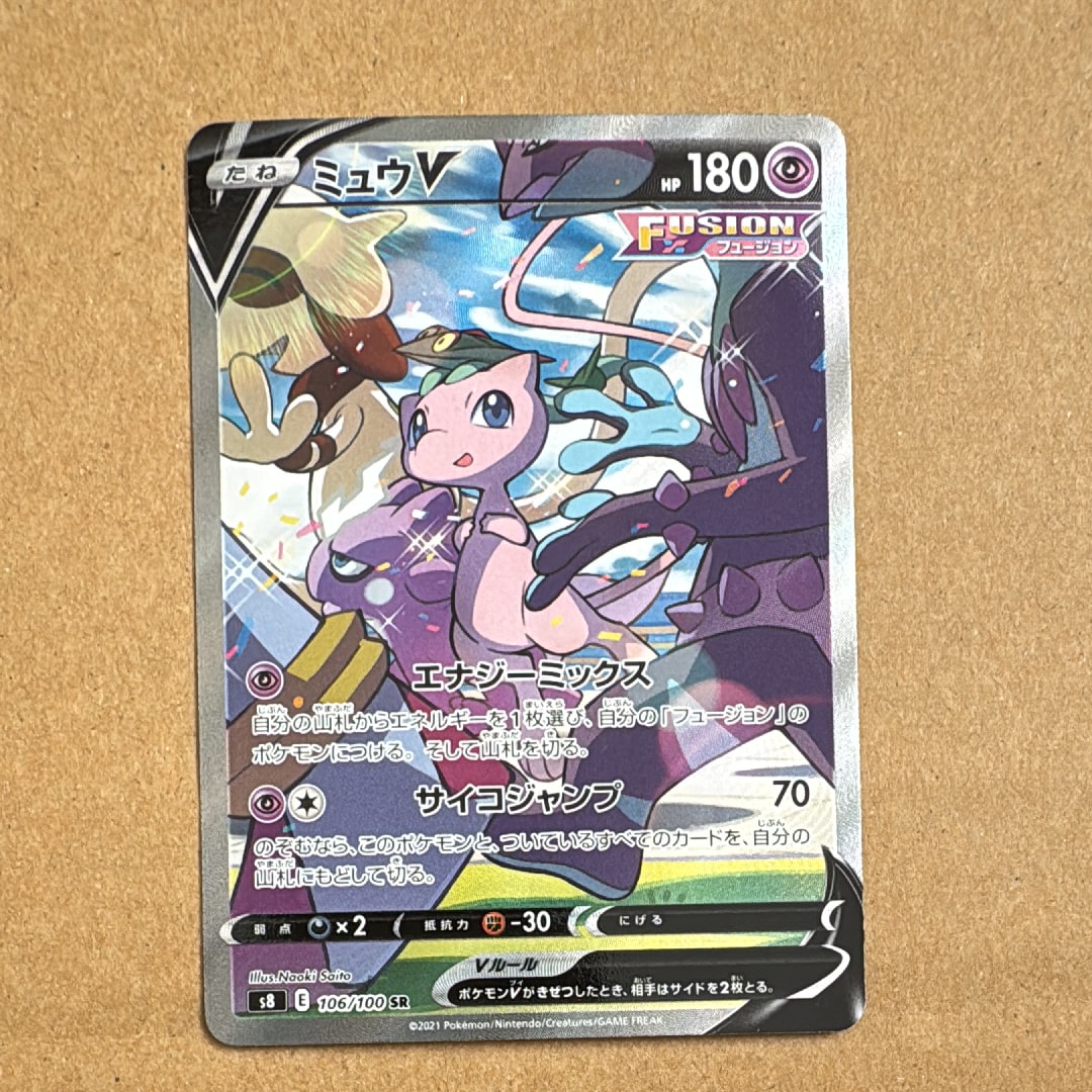 PSA10 ミュウV(SA)【SR】 ミュウV SA SR 106 100 PSA鑑定 最高評価 【公式通販】