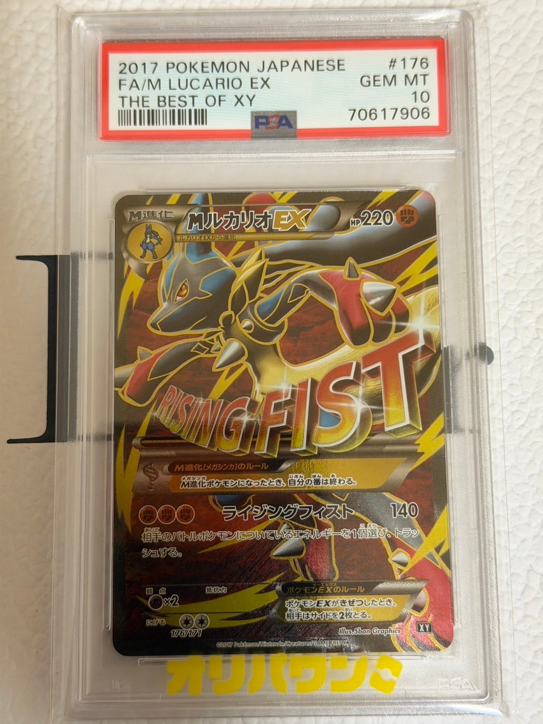 MルカリオEX[XY-BEST 176/171](ハイクラスパック「THE BEST OF XY」)の
