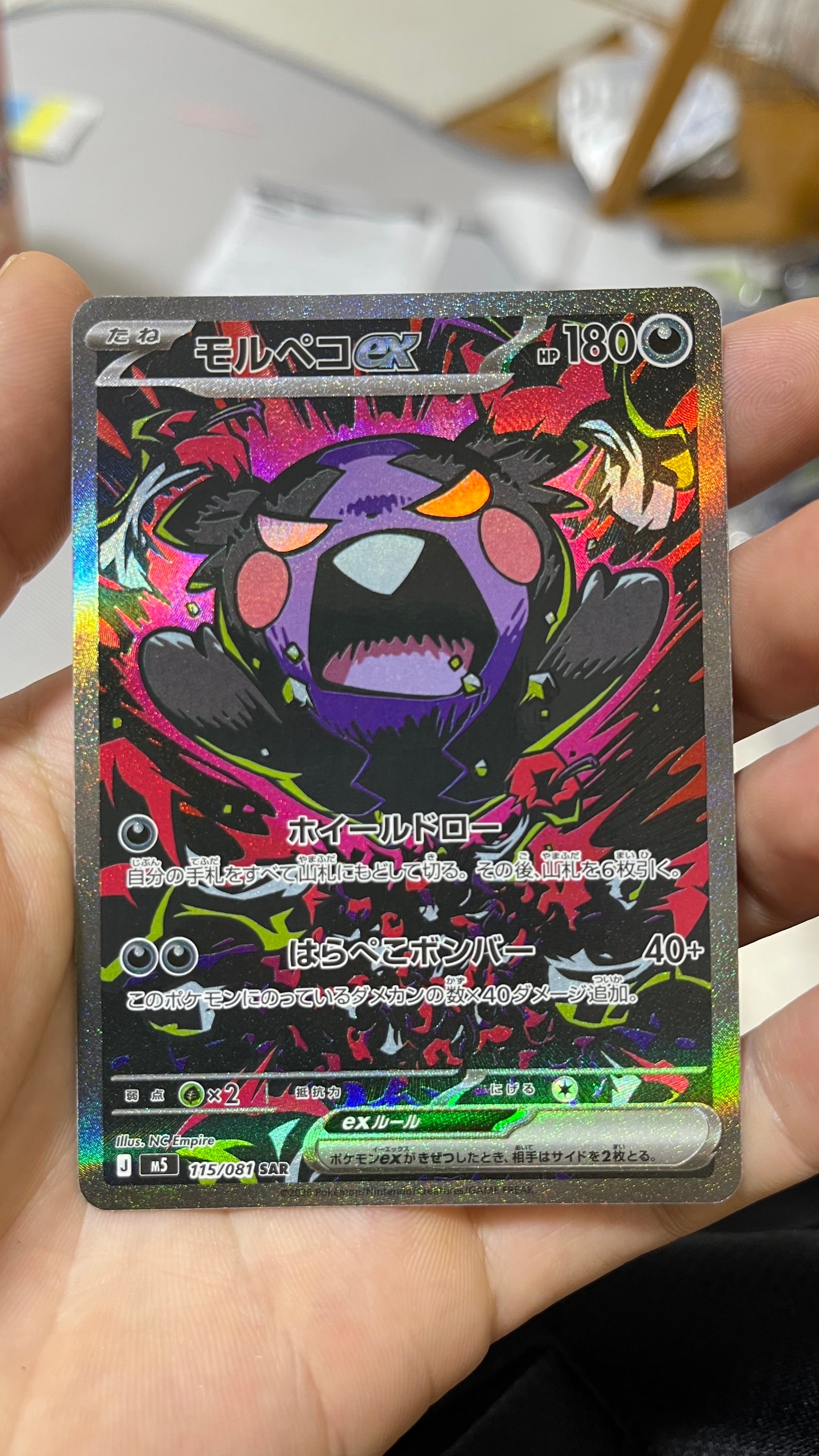 モルペコex SAR [M5 115/081](拡張パック「アビスアイ」)