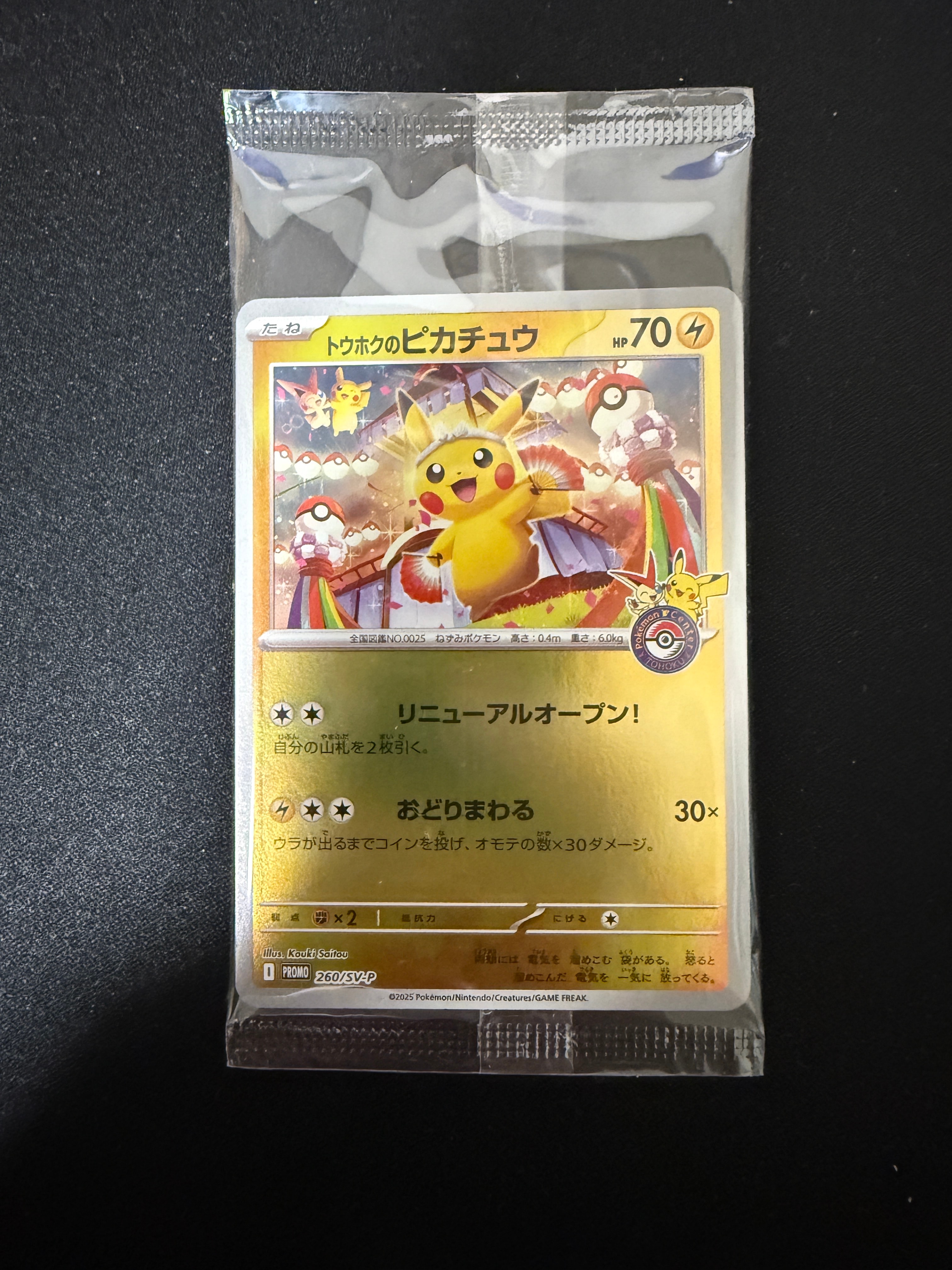 トウホクのピカチュウ P [SV-P 260](スペシャルBOX「ポケモンセンタートウホク」)