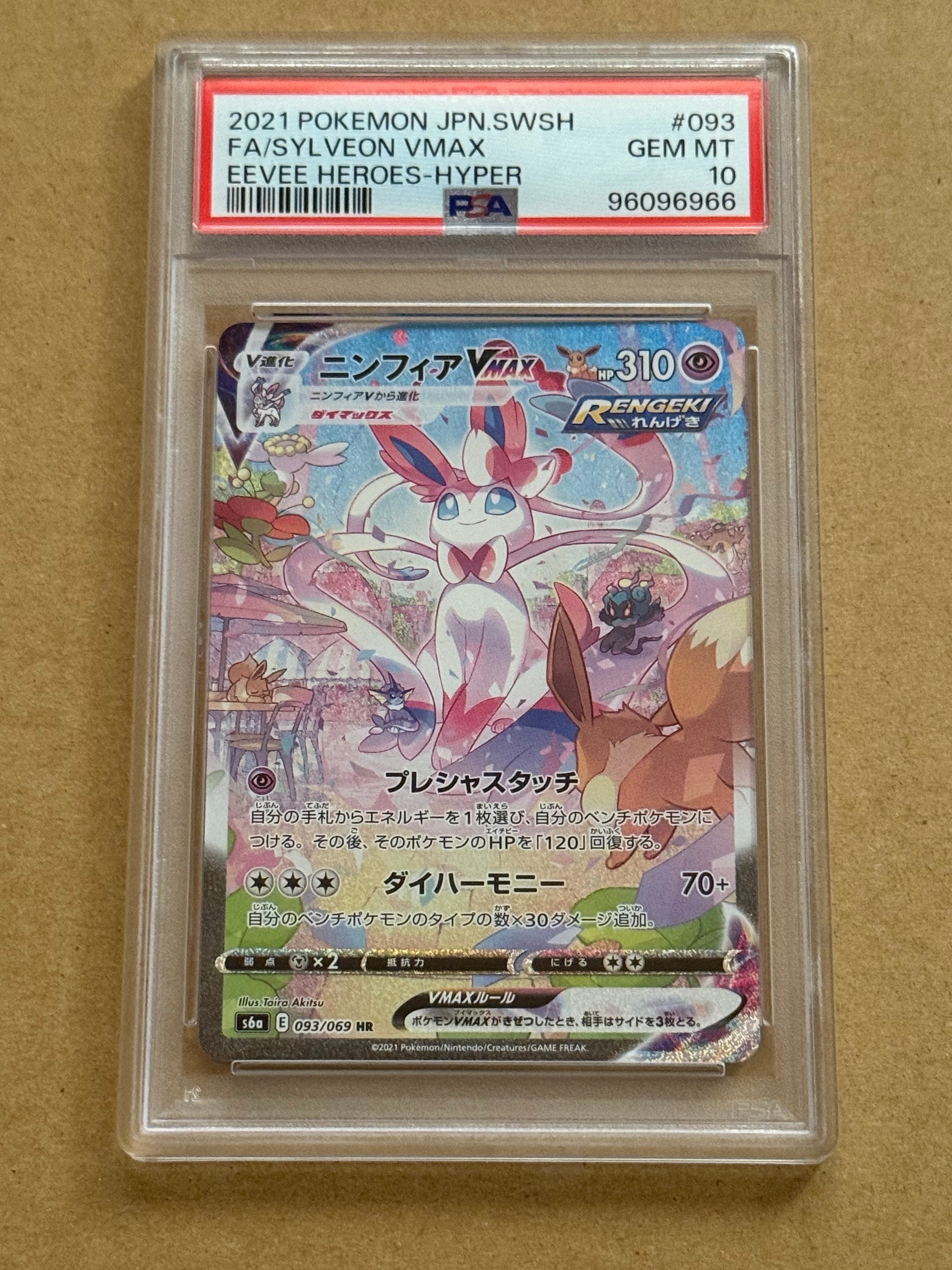 PSA10】デオキシスVMAX SAR[s12a 222/172](ハイクラスパック「VSTAR