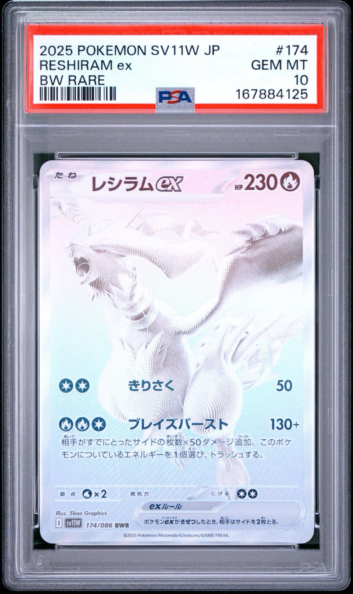 レシラムex BWR [SV11W 174/086](拡張パック「ホワイトフレア」)通販