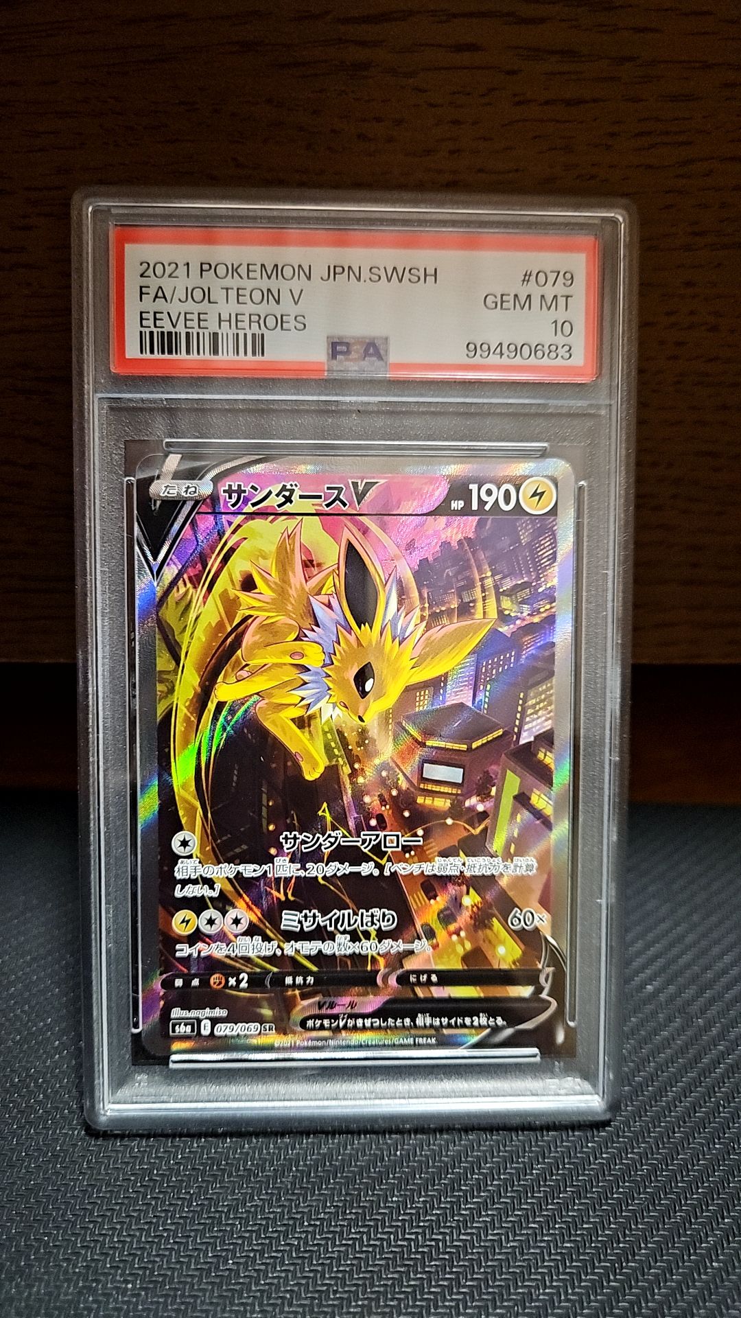 サンダースV SR: SA[S6a 079/069](強化拡張パック「イーブイヒーローズ」)