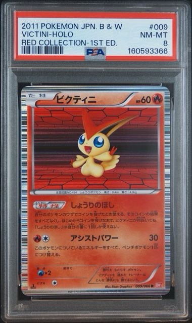 PSA8以下】ビクティニ R :1ED [BW2 009/066](拡張パック「レッド