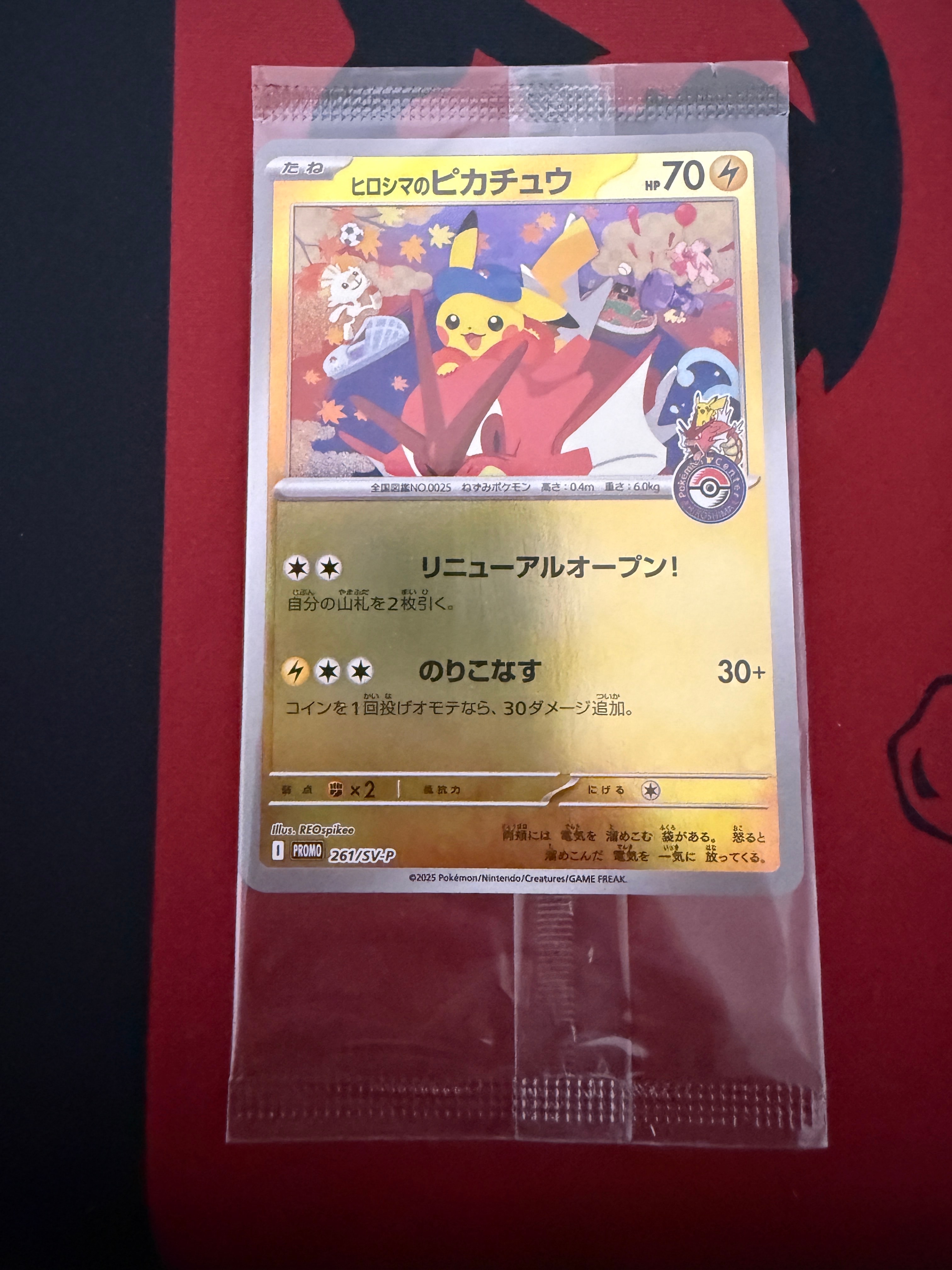 ヒロシマのピカチュウ P [SV-P 261](スペシャルBOX「ポケモンセンターヒロシマ」)