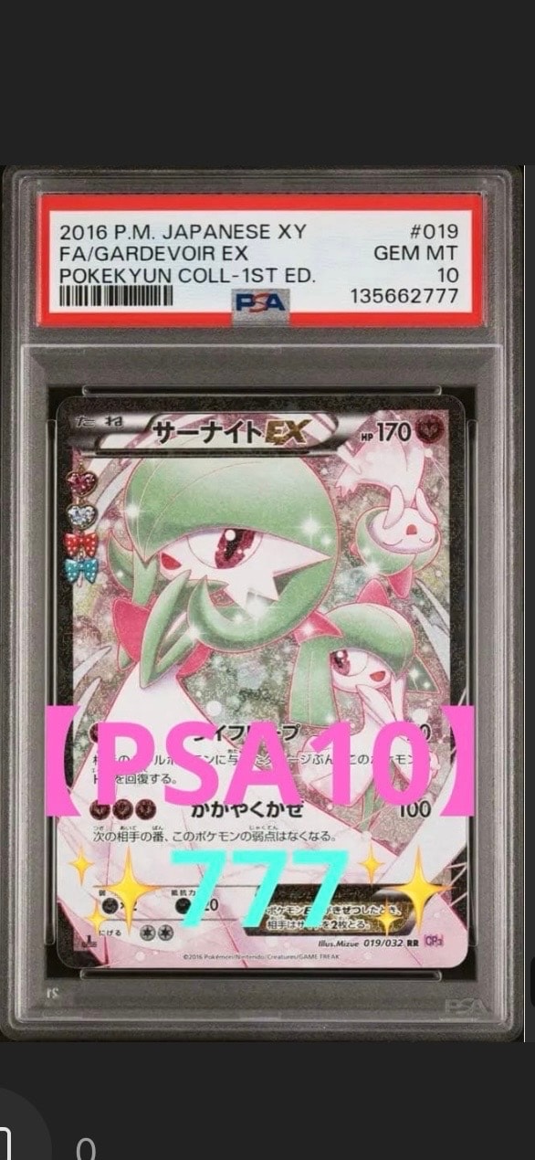 サーナイトEX RR :1ED [CP3 019/032](コンセプトパック「ポケキュンコレクション」)