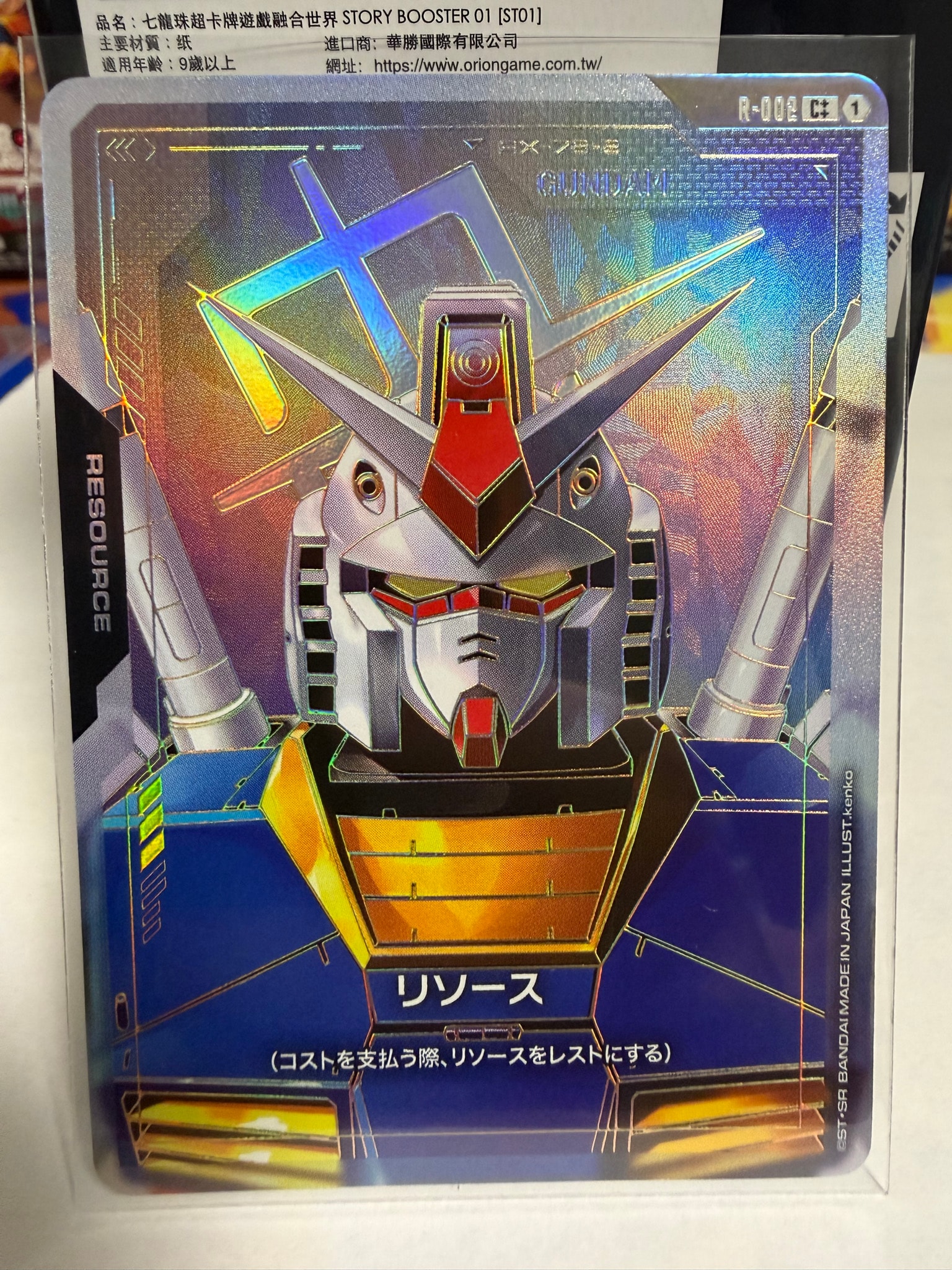リソース (ガンダム) C++ [R-002](ブースターパック「ニュータイプライジング」)