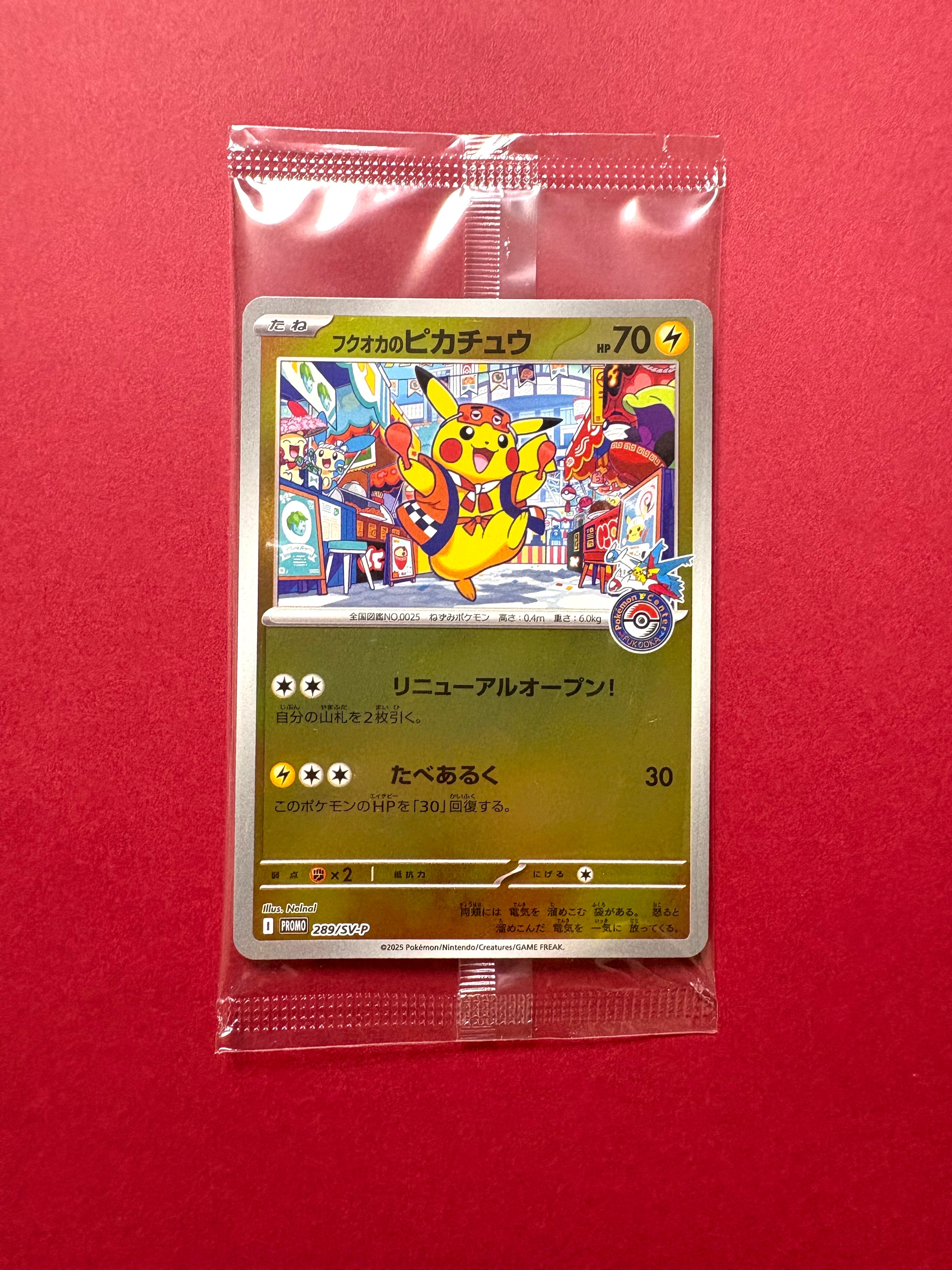 フクオカのピカチュウ P [SV-P 289](スペシャルBOX「ポケモンセンターフクオカ」)