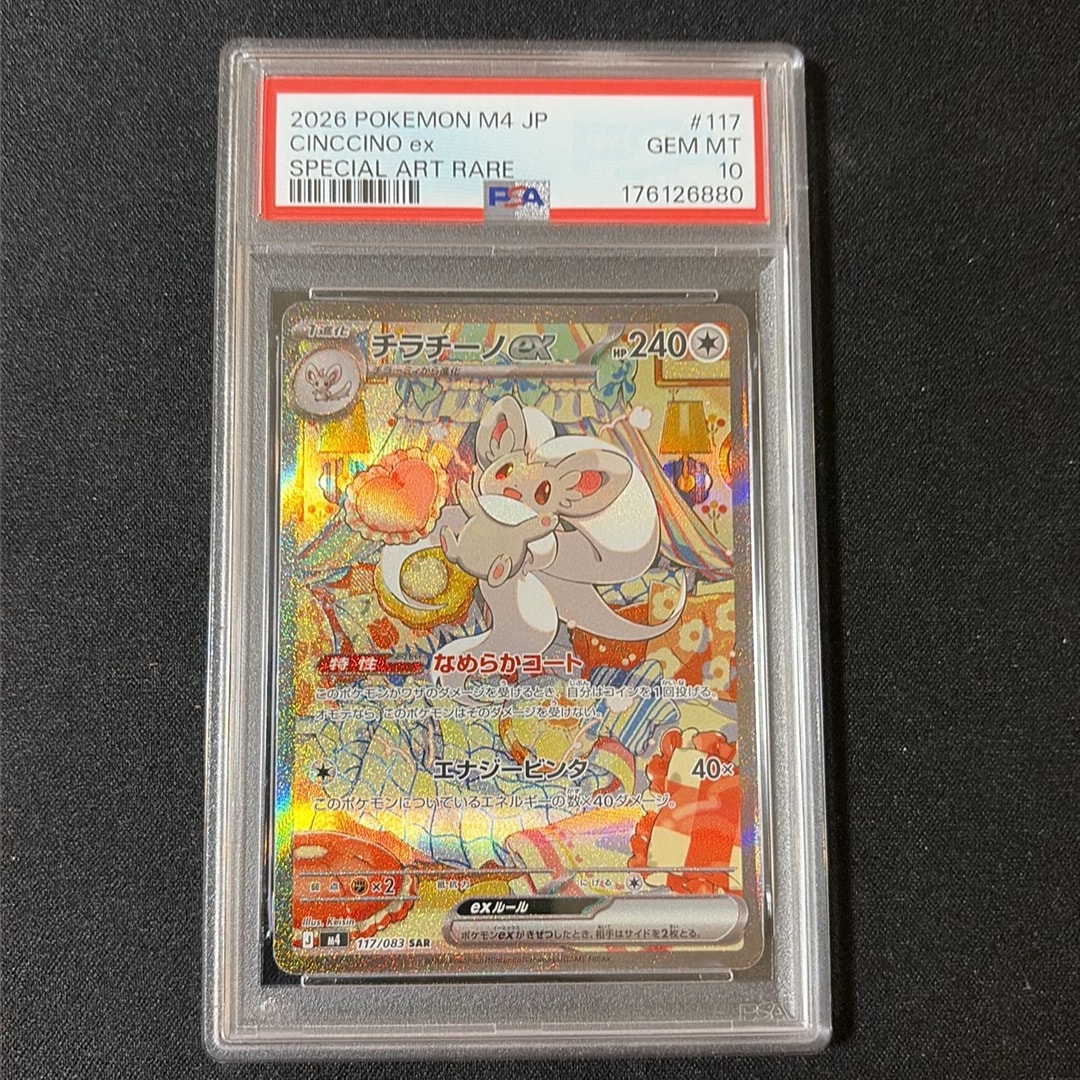 チラチーノex SAR [M4 117/083](拡張パック「ニンジャスピナー」)