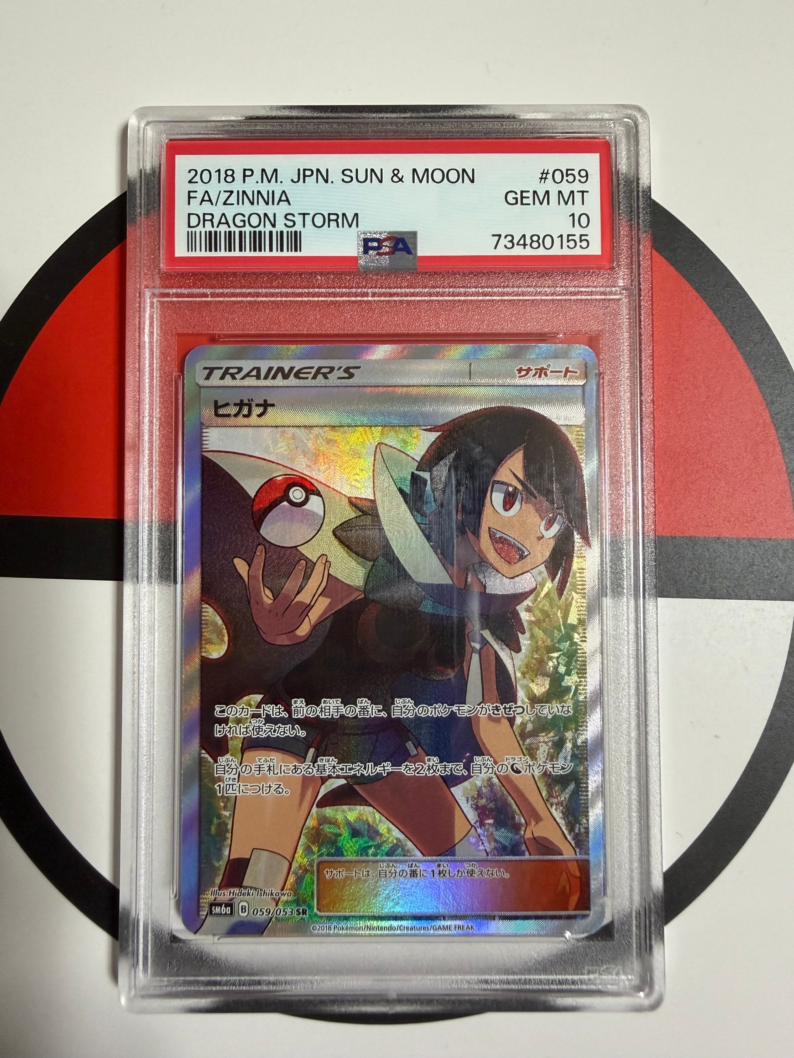 ヒガナ SR[SM6a 059/053](強化拡張パック「ドラゴンストーム」)の新品