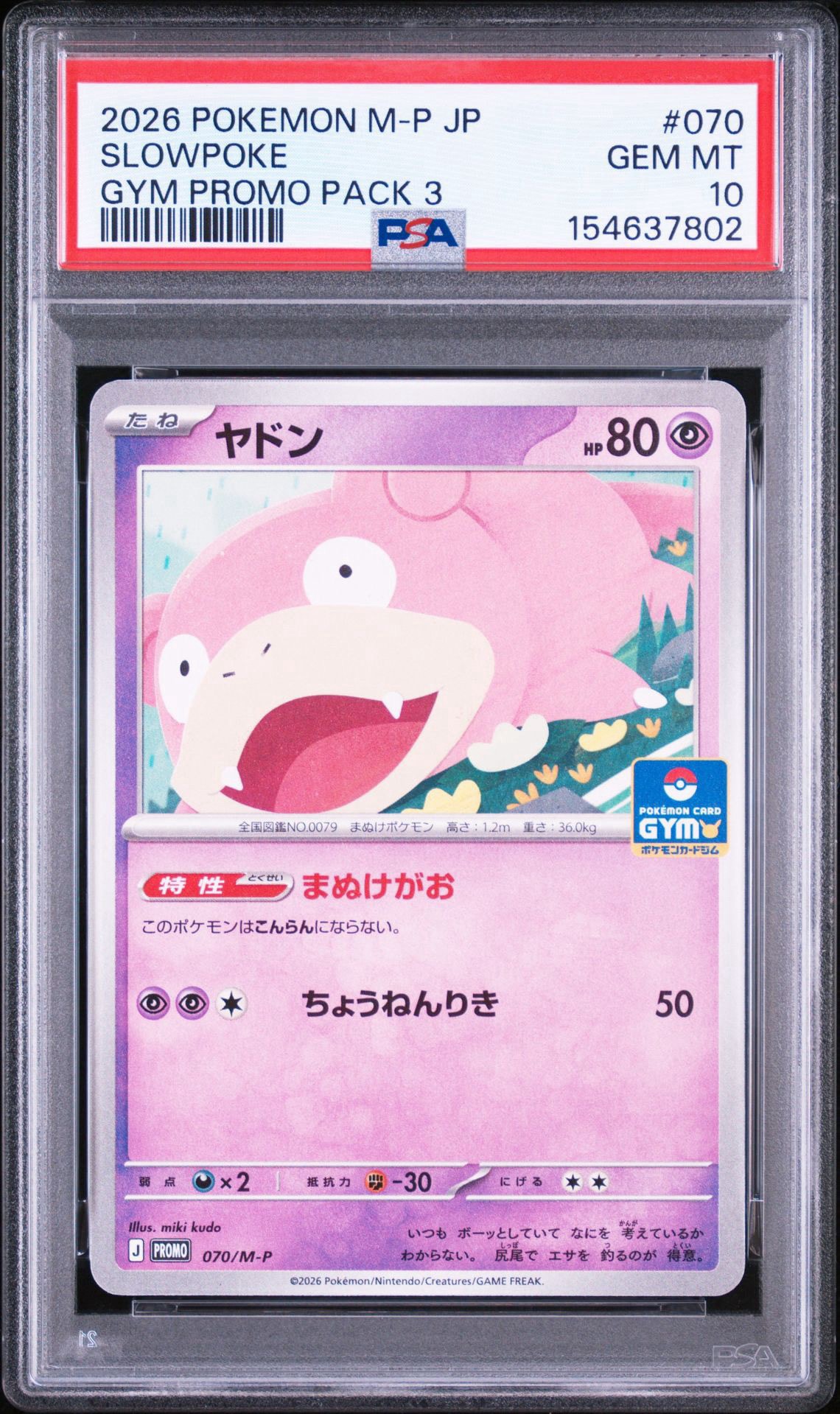 ヤドン P [M-P 070](ポケモンカードゲームMEGA「プロモカードパック 第3弾」)