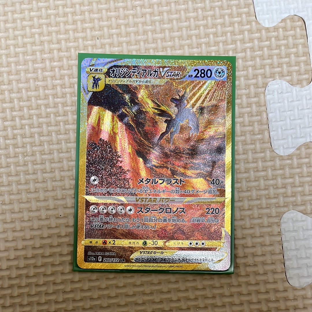 オリジンディアルガVSTAR UR[s12a 260/172](ハイクラスパック「VSTARユニバース」)