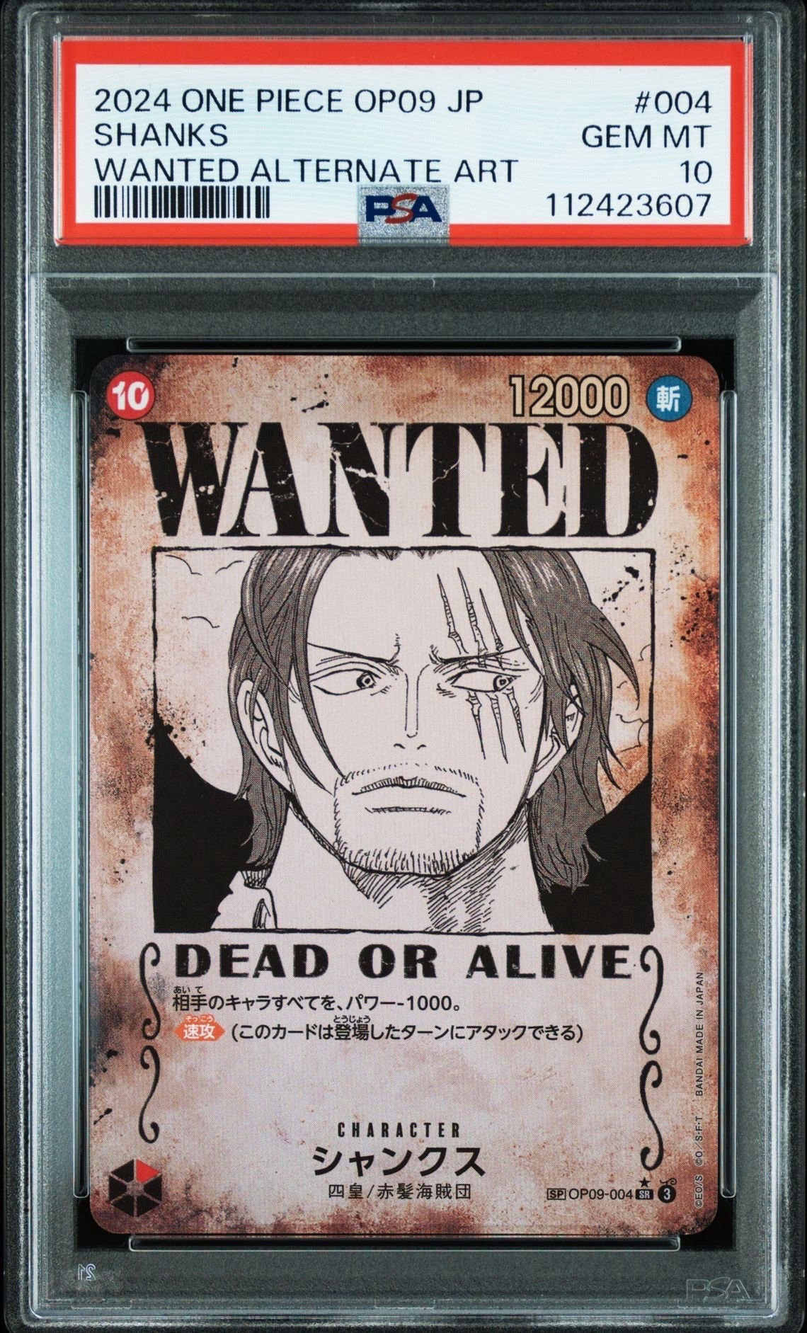 シャンクス：手配書 SR-SPC [OP09-004](ブースターパック「新たなる皇帝」)