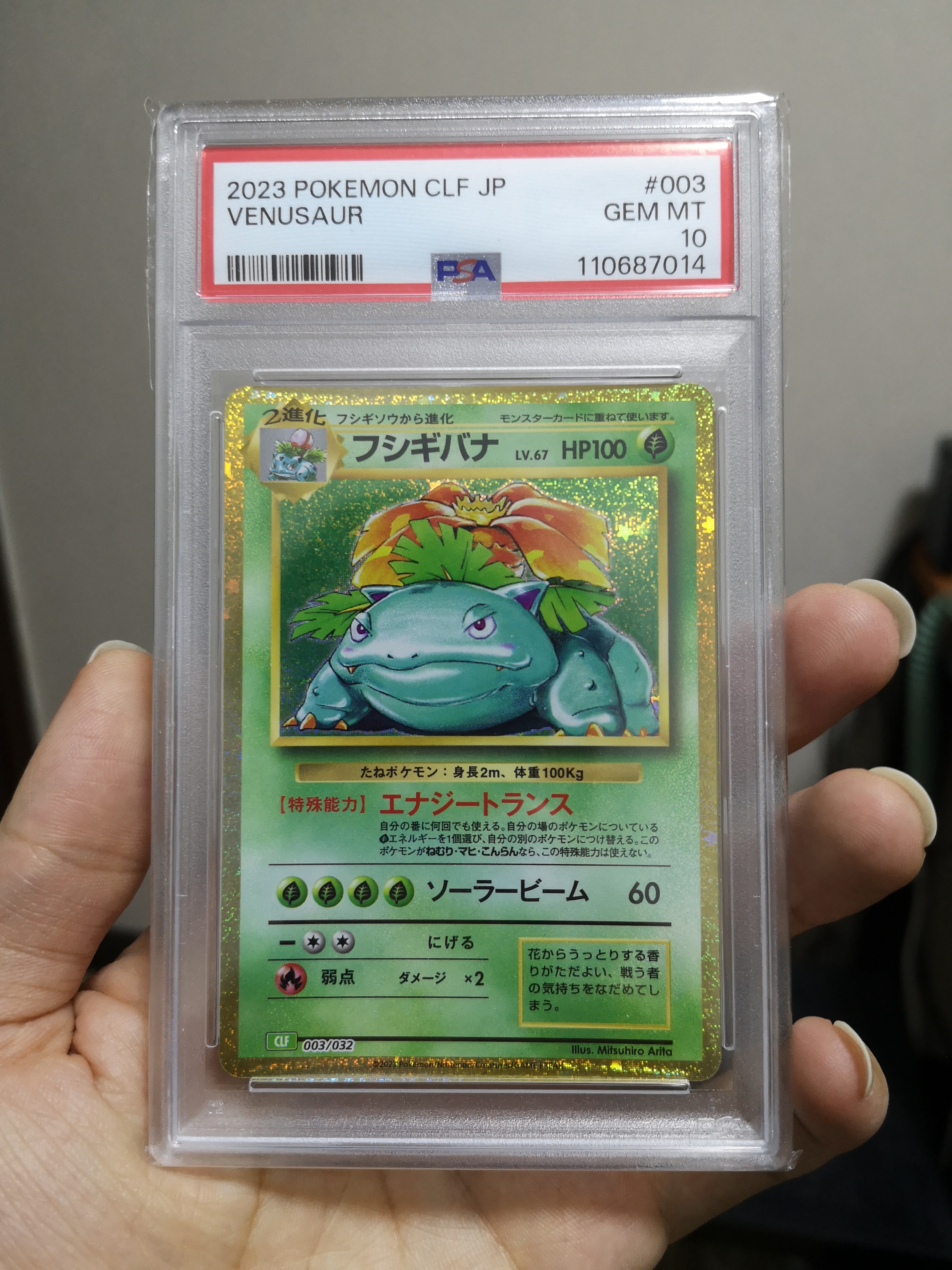 フシギバナ [CLF 003/032](ポケモンカードゲーム Classic)の新品/中古