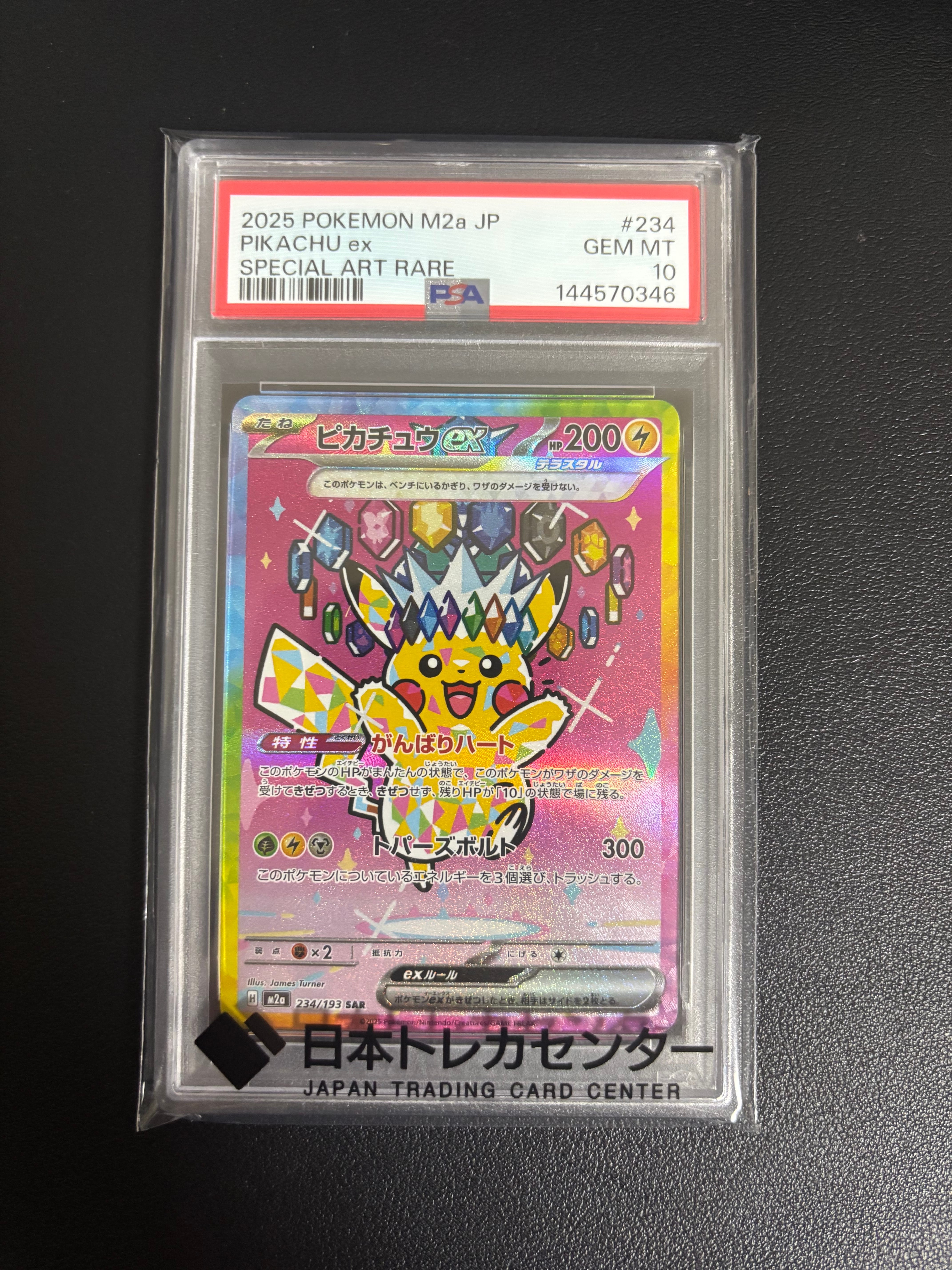 ピカチュウex SAR [M2a 234/193](ハイクラスパック「MEGAドリームex」)